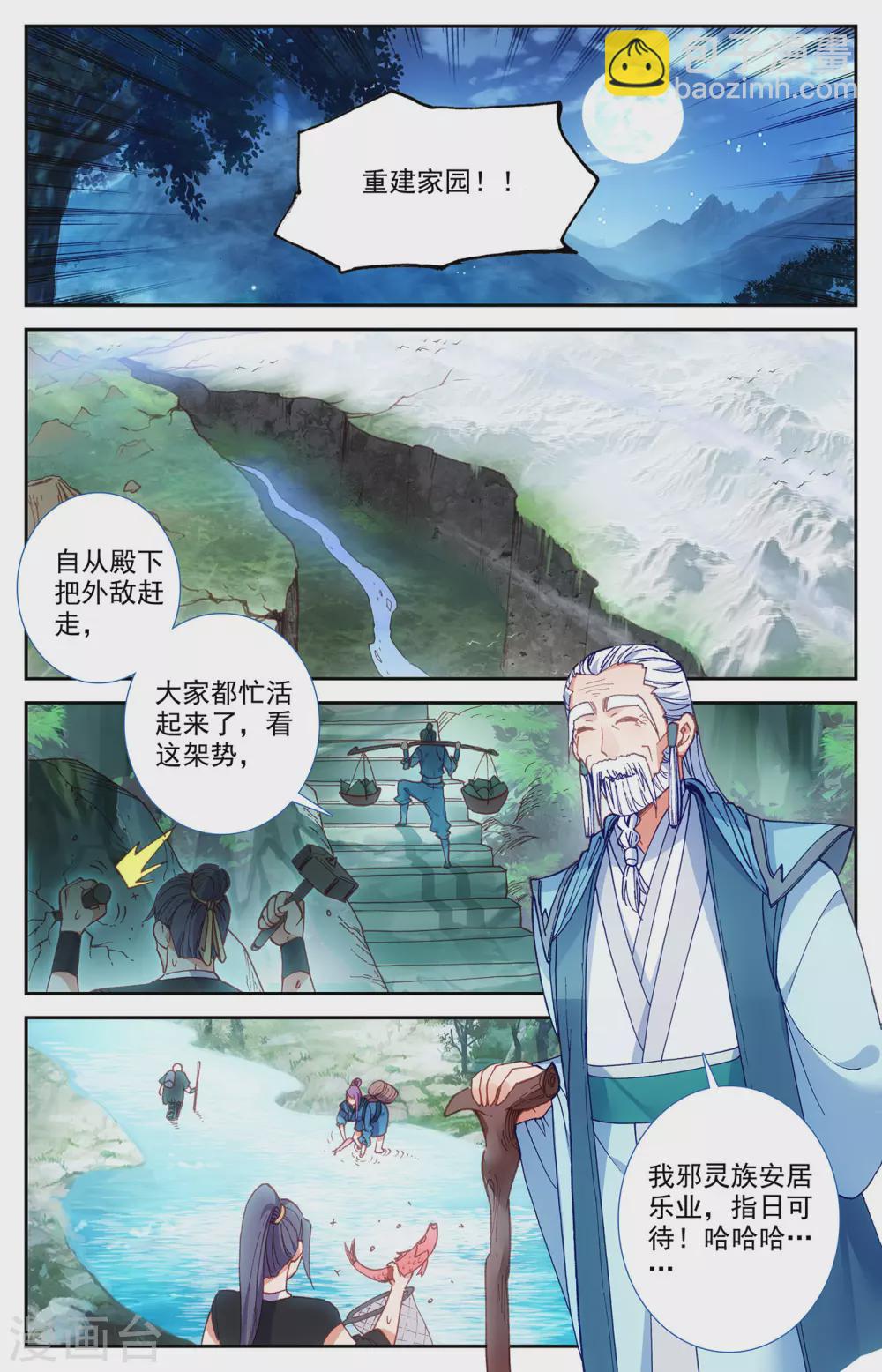 🍶苍穹榜之圣灵纪 第120话上 合纵连横 第8页