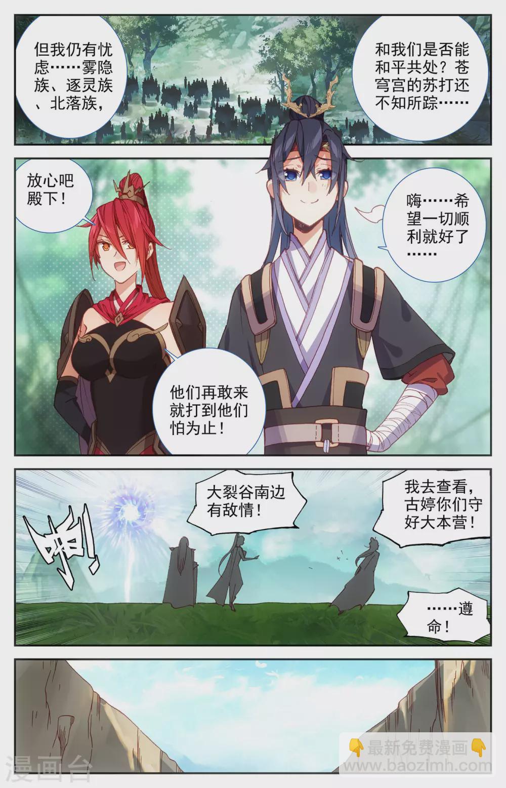 🍶苍穹榜之圣灵纪 第120话上 合纵连横 第9页