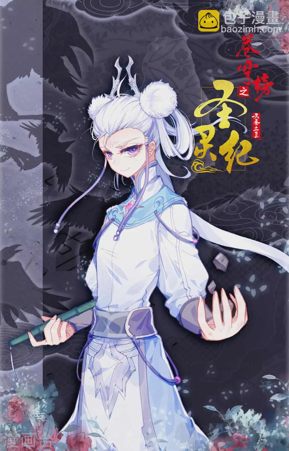🍶苍穹榜之圣灵纪 第121话上 何方暗袭 第11页