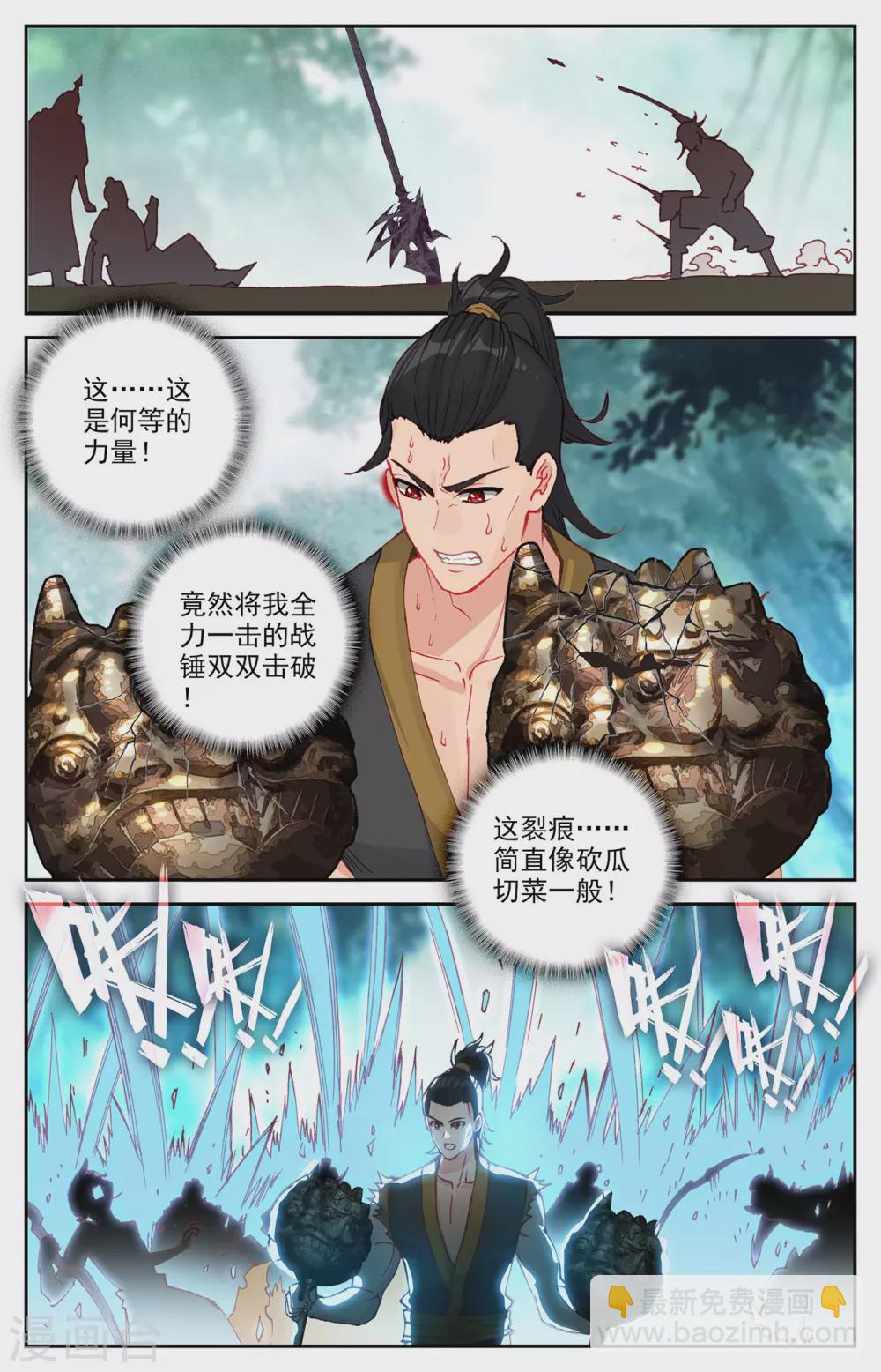 🍶苍穹榜之圣灵纪 第121话上 何方暗袭 第2页