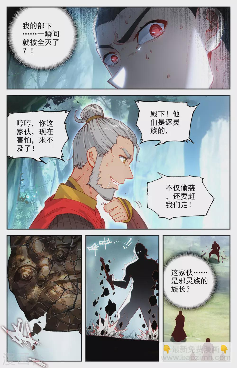 🍶苍穹榜之圣灵纪 第121话上 何方暗袭 第3页