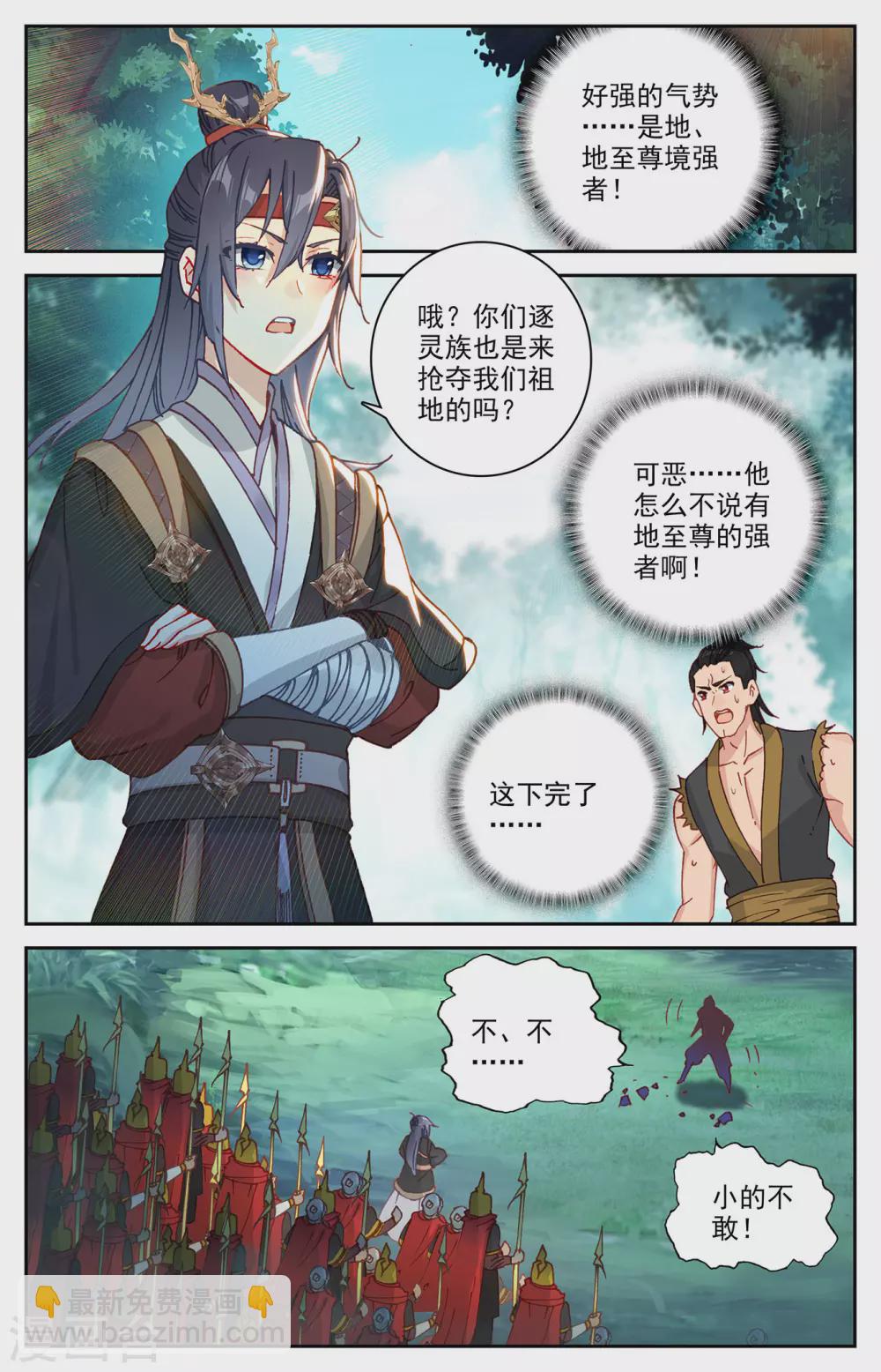 🍶苍穹榜之圣灵纪 第121话上 何方暗袭 第4页
