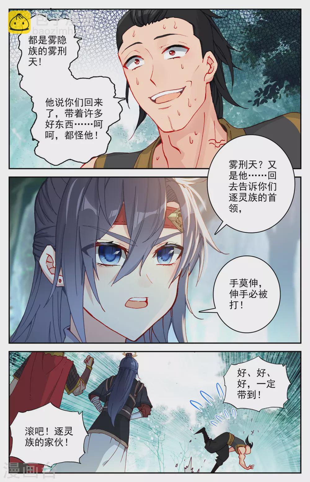 🍶苍穹榜之圣灵纪 第121话上 何方暗袭 第5页