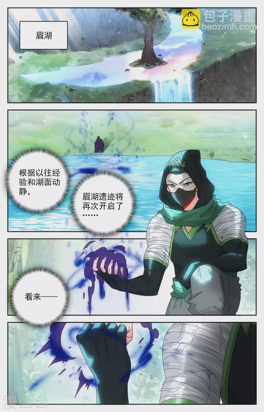 🍶苍穹榜之圣灵纪 第121话上 何方暗袭 第6页