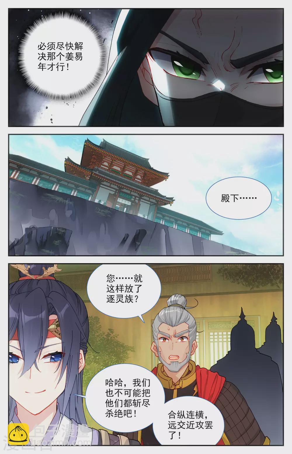 🍶苍穹榜之圣灵纪 第121话上 何方暗袭 第7页