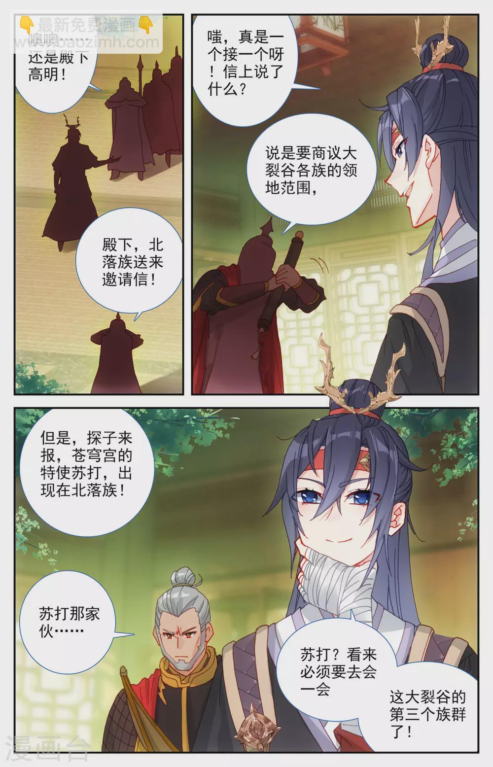 🍶苍穹榜之圣灵纪 第121话上 何方暗袭 第8页