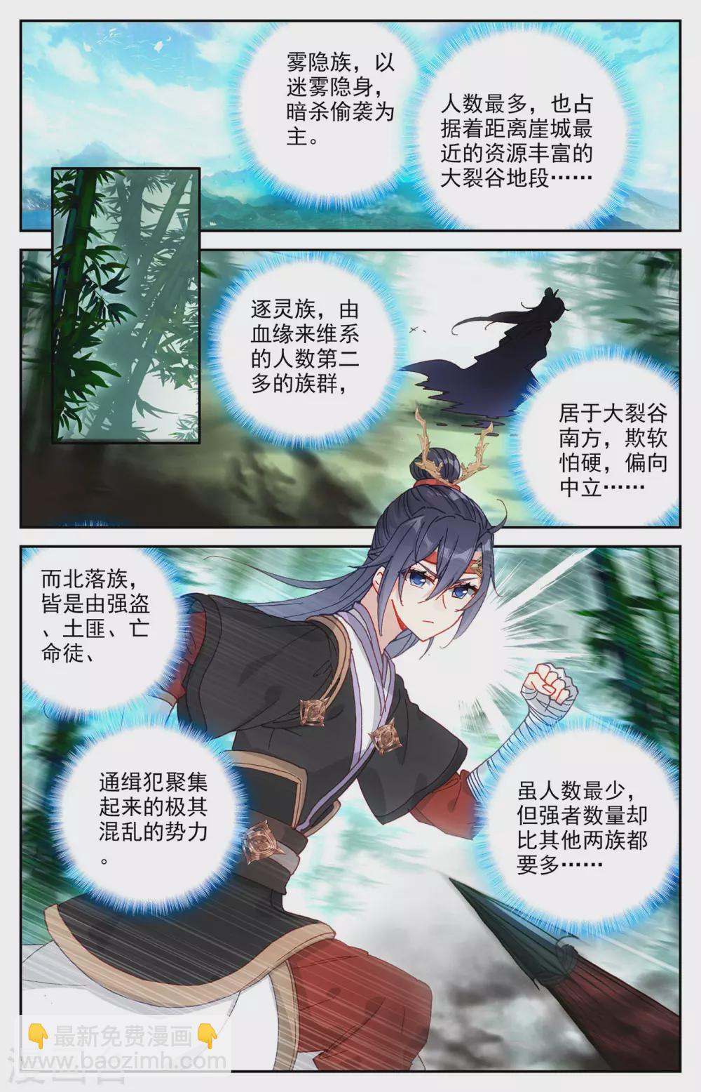 🍶苍穹榜之圣灵纪 第121话上 何方暗袭 第9页
