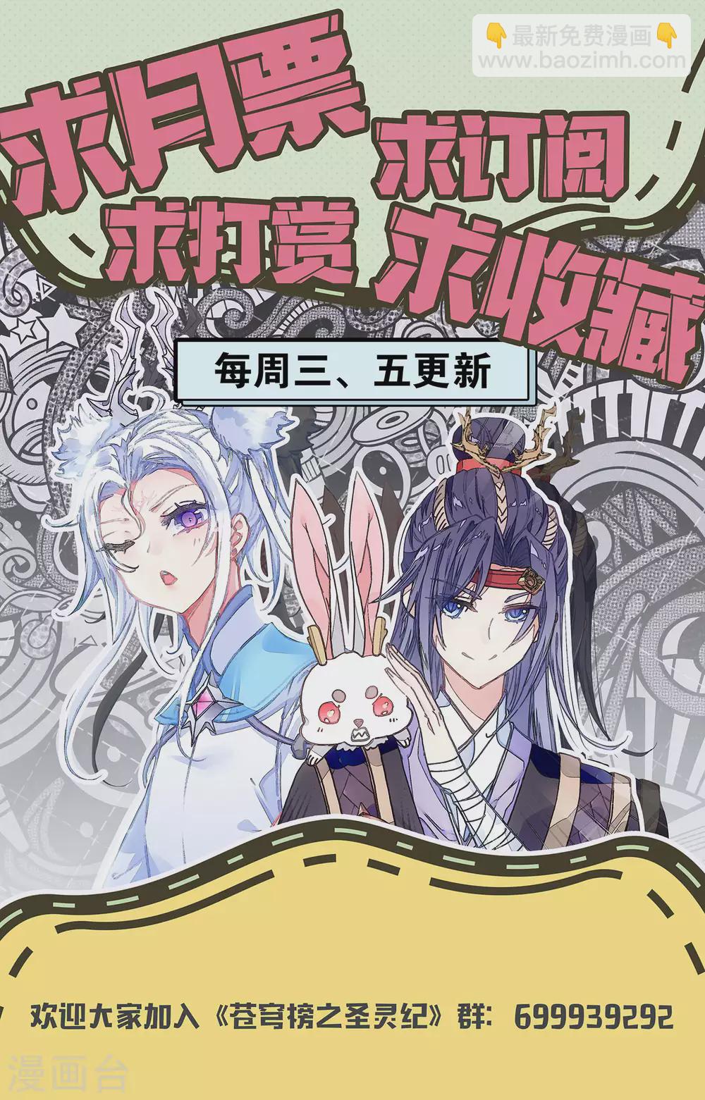 🍶苍穹榜之圣灵纪 第121话下 何方暗袭 第10页