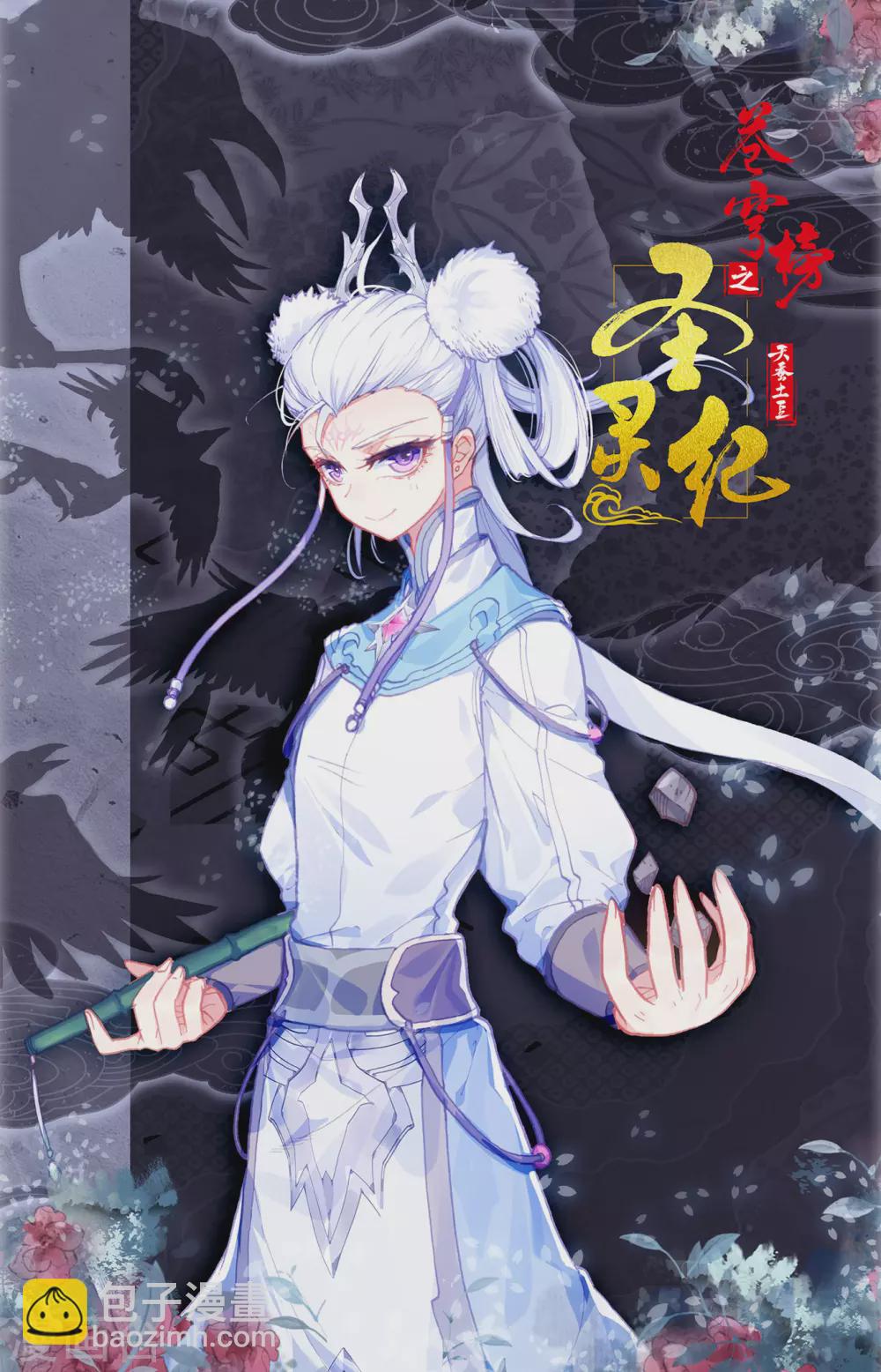 🍶苍穹榜之圣灵纪 第121话下 何方暗袭 第11页
