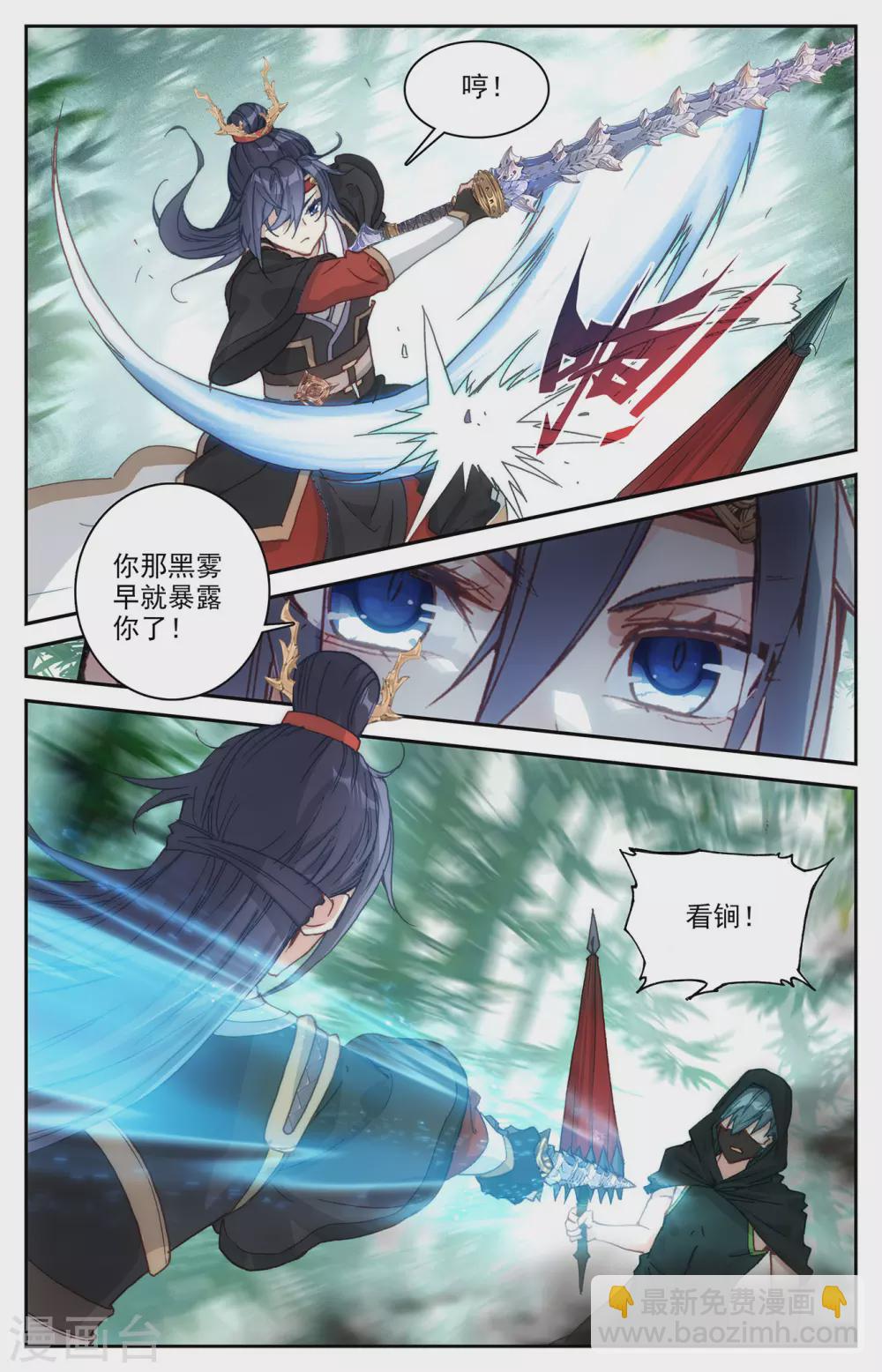 🍶苍穹榜之圣灵纪 第121话下 何方暗袭 第2页