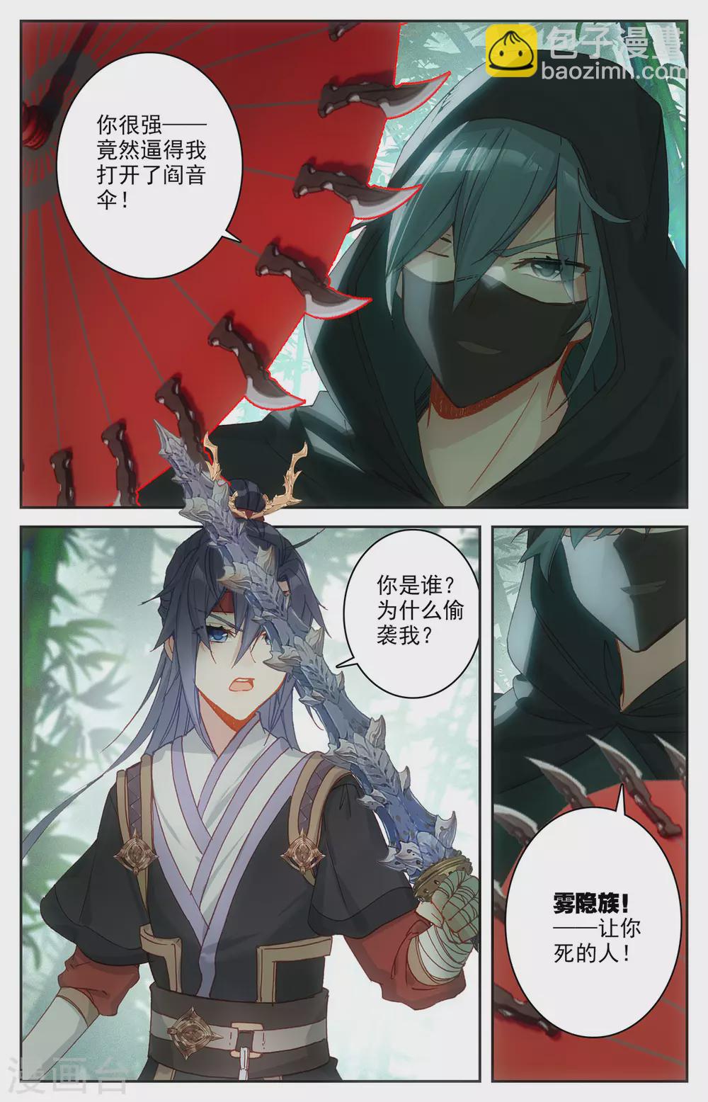 🍶苍穹榜之圣灵纪 第121话下 何方暗袭 第4页