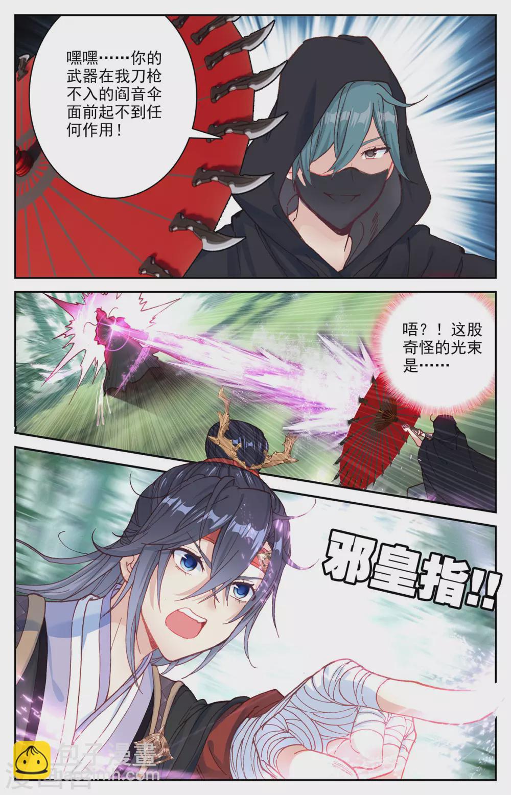 🍶苍穹榜之圣灵纪 第121话下 何方暗袭 第7页