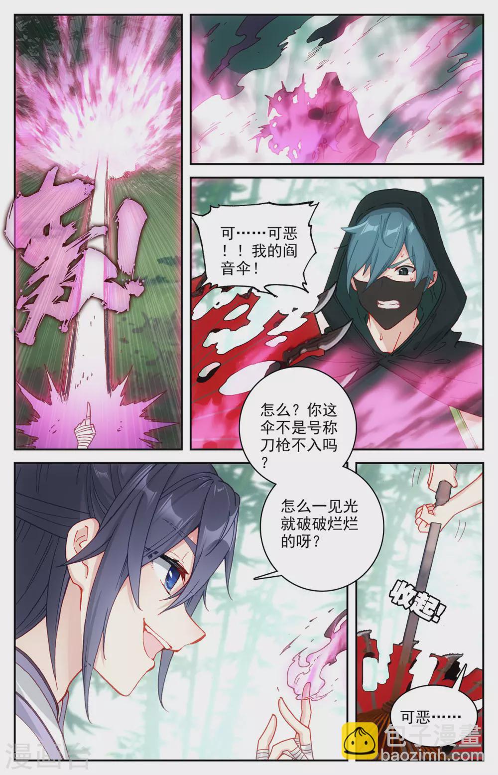 🍶苍穹榜之圣灵纪 第121话下 何方暗袭 第8页