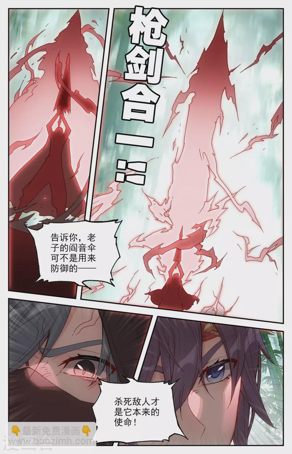 🍶苍穹榜之圣灵纪 第121话下 何方暗袭 第9页