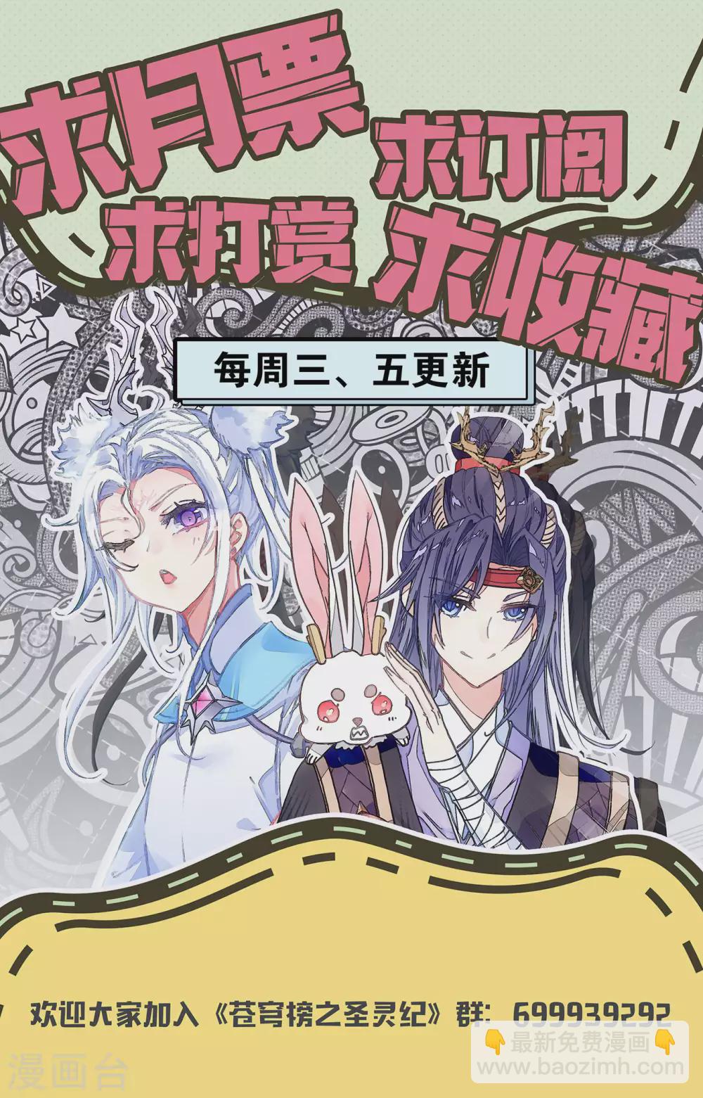 🍶苍穹榜之圣灵纪 第122话下 眉湖秘境 第10页