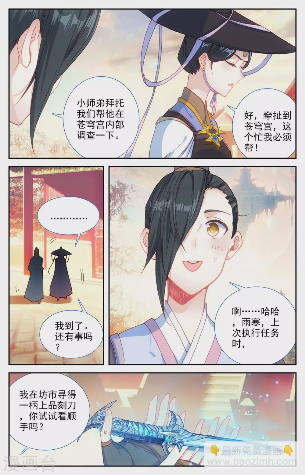🍶苍穹榜之圣灵纪 第122话下 眉湖秘境 第4页