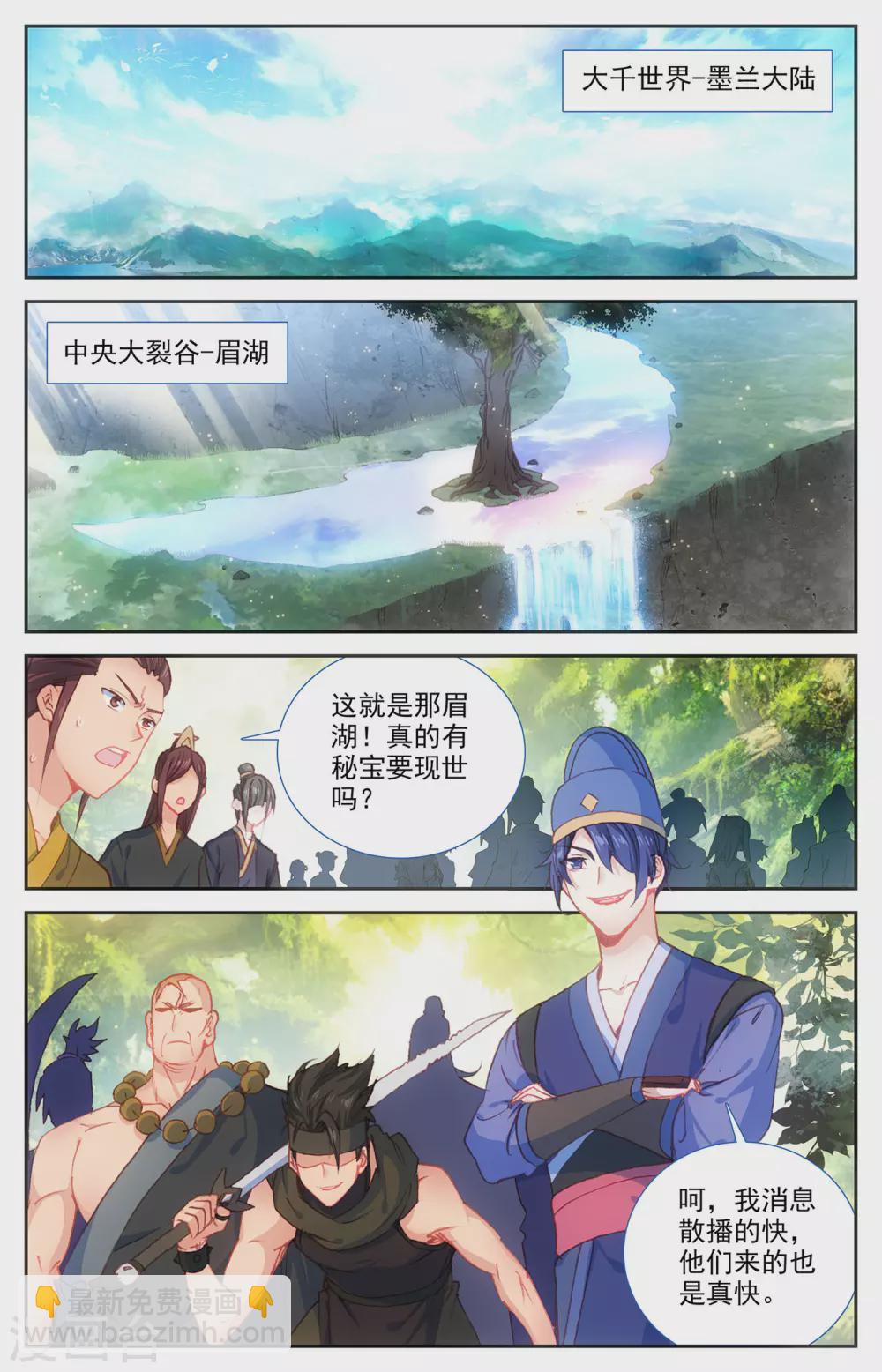 🍶苍穹榜之圣灵纪 第122话下 眉湖秘境 第6页