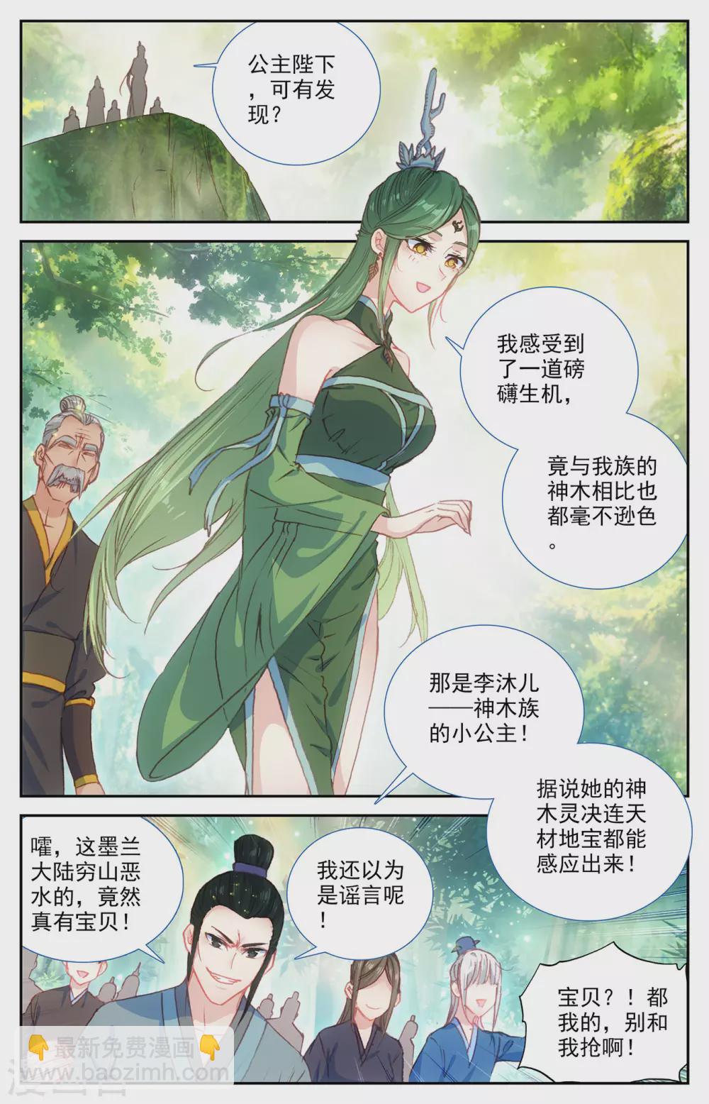 🍶苍穹榜之圣灵纪 第122话下 眉湖秘境 第7页