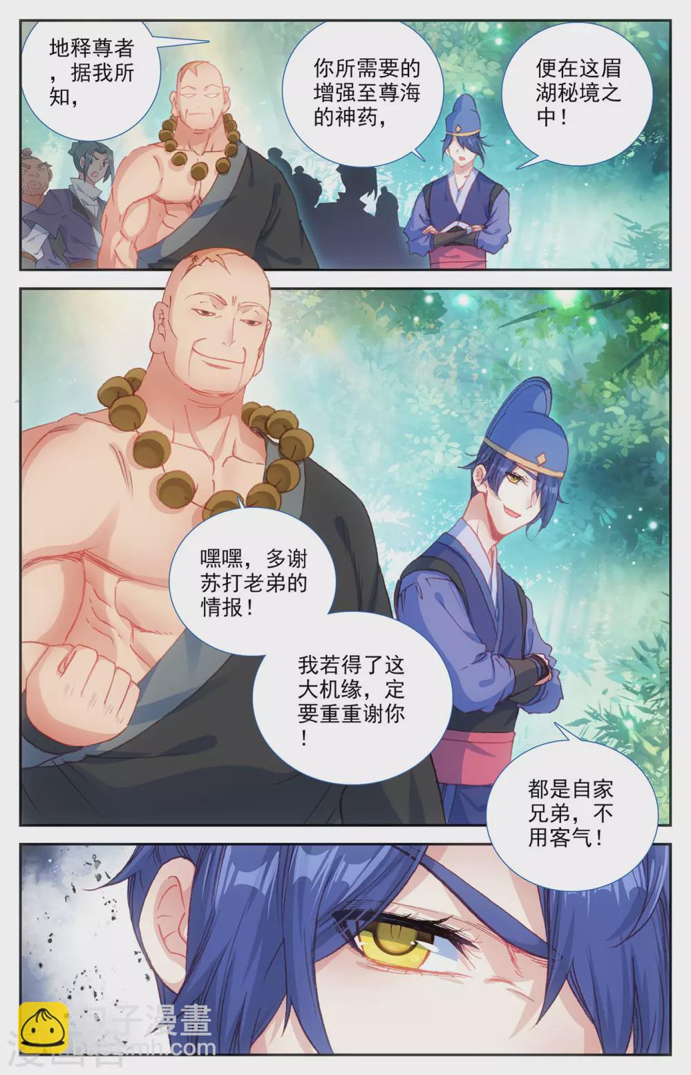 🍶苍穹榜之圣灵纪 第122话下 眉湖秘境 第8页