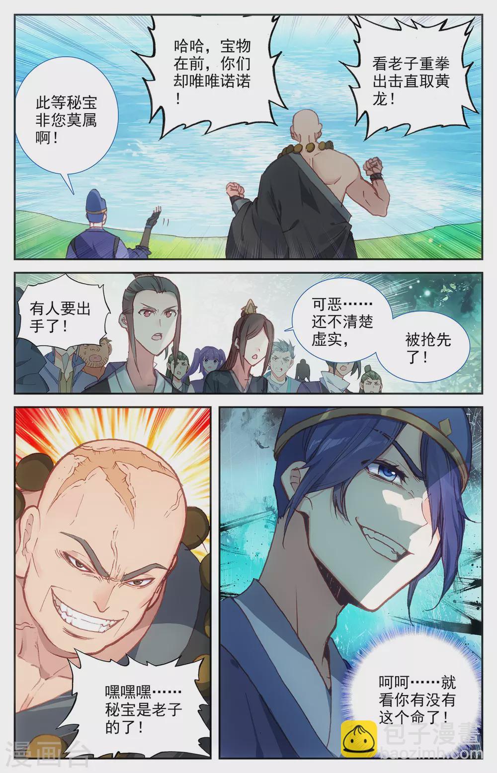 🍶苍穹榜之圣灵纪 第122话下 眉湖秘境 第9页