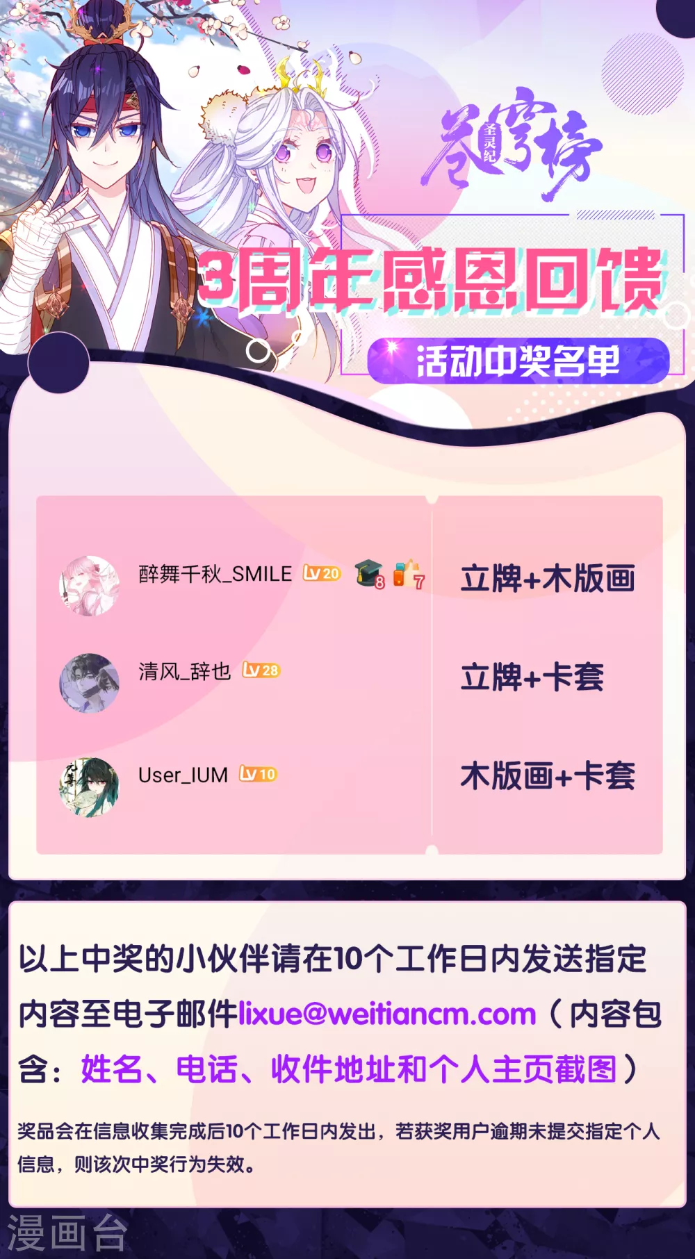 🍶苍穹榜之圣灵纪 活动04 3周年活动中奖名单 第1页