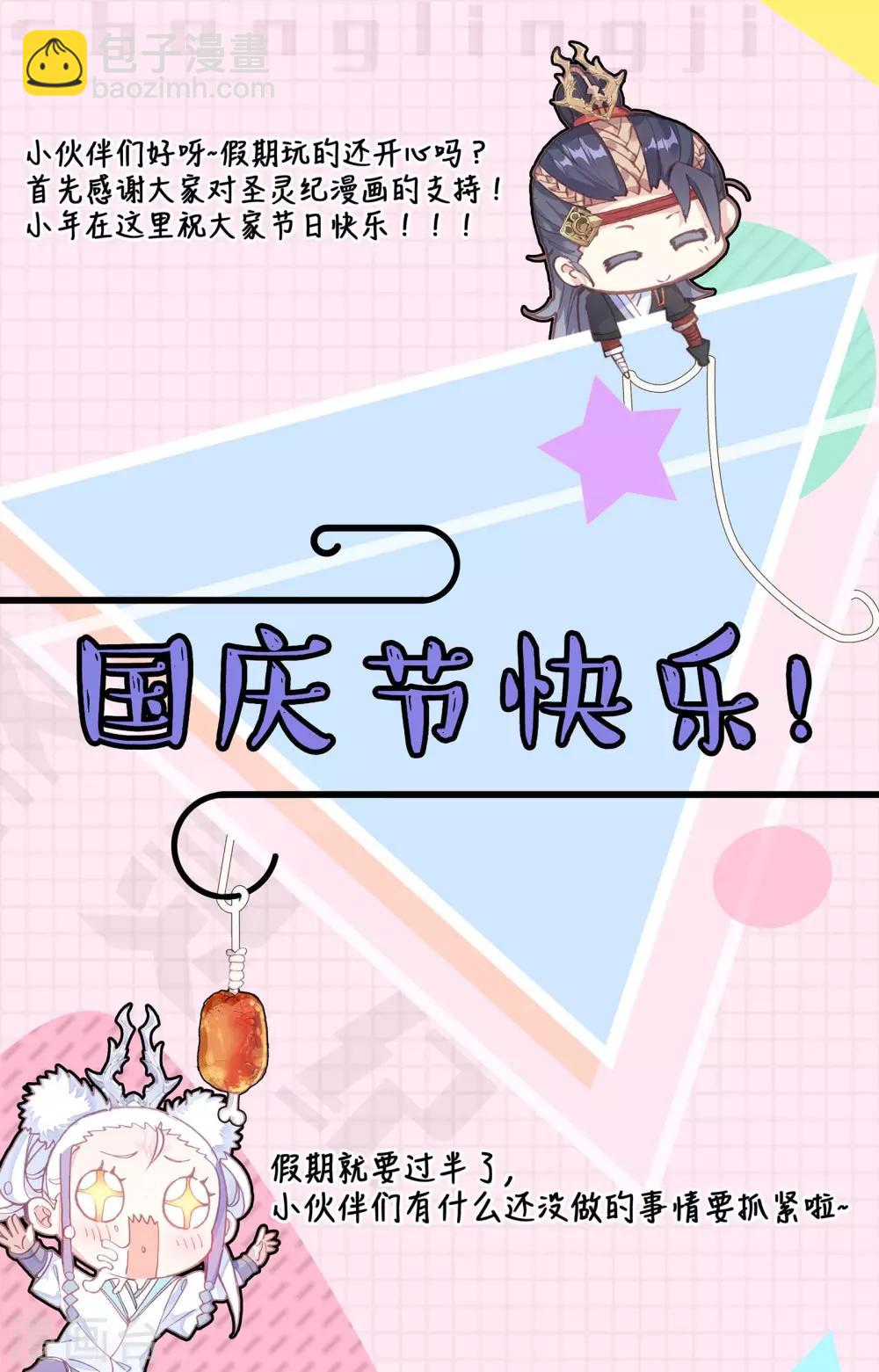 🍶苍穹榜之圣灵纪 第13话中 初遇 第10页