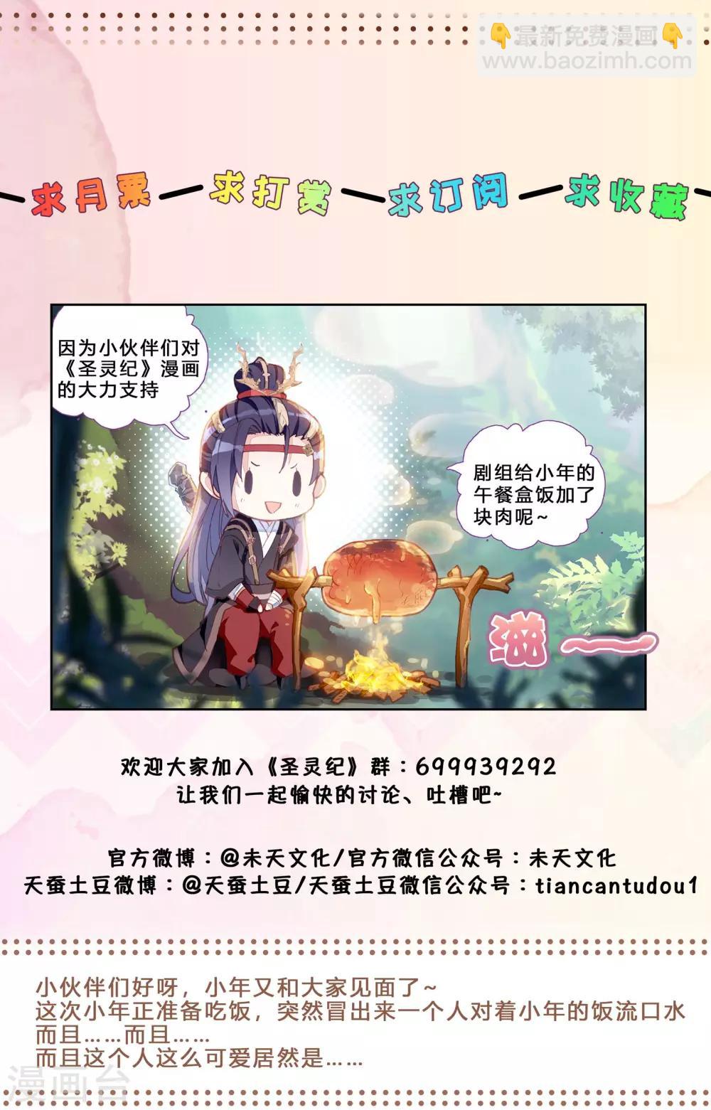 🍶苍穹榜之圣灵纪 第13话中 初遇 第11页