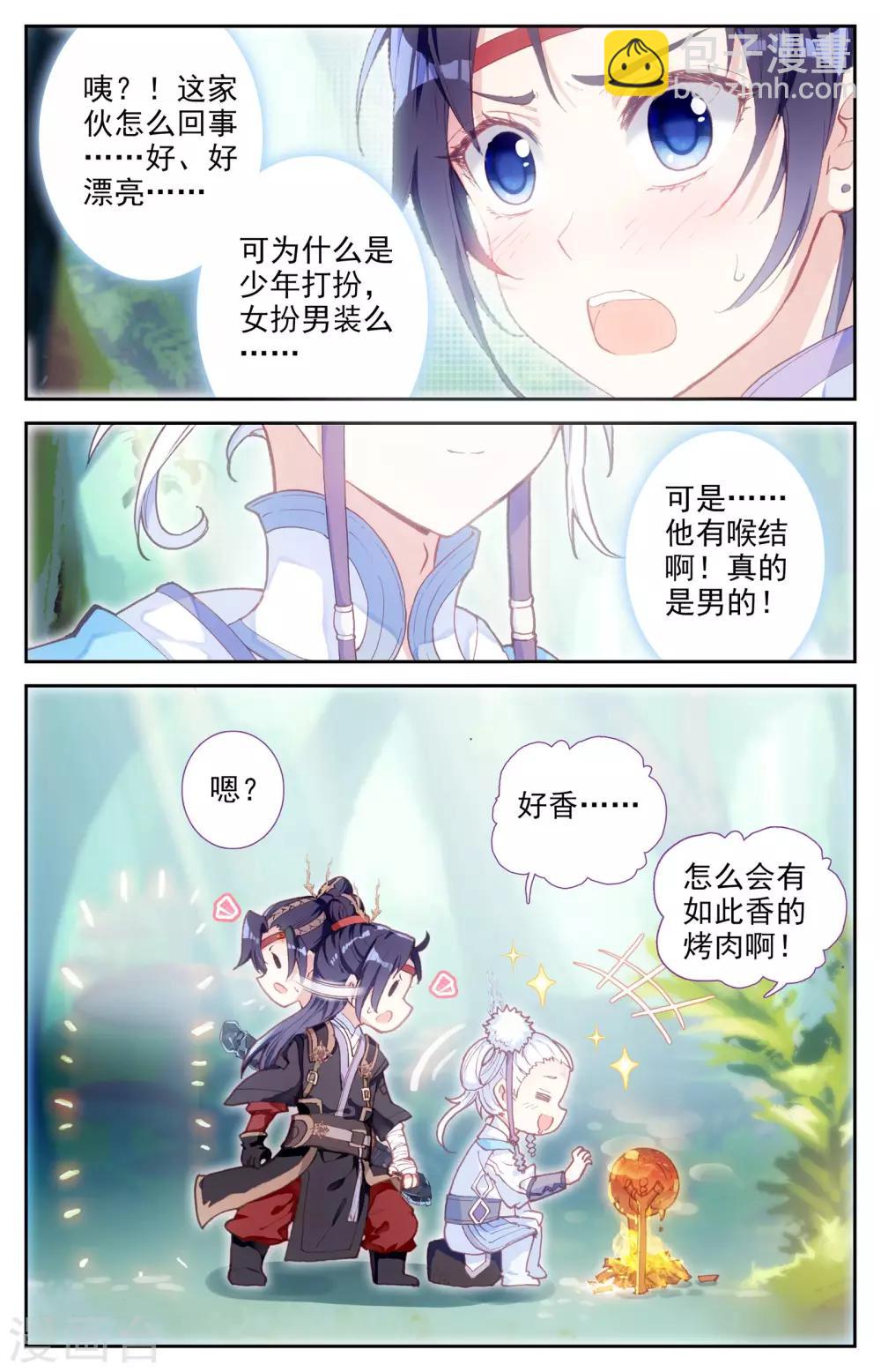 🍶苍穹榜之圣灵纪 第13话中 初遇 第2页
