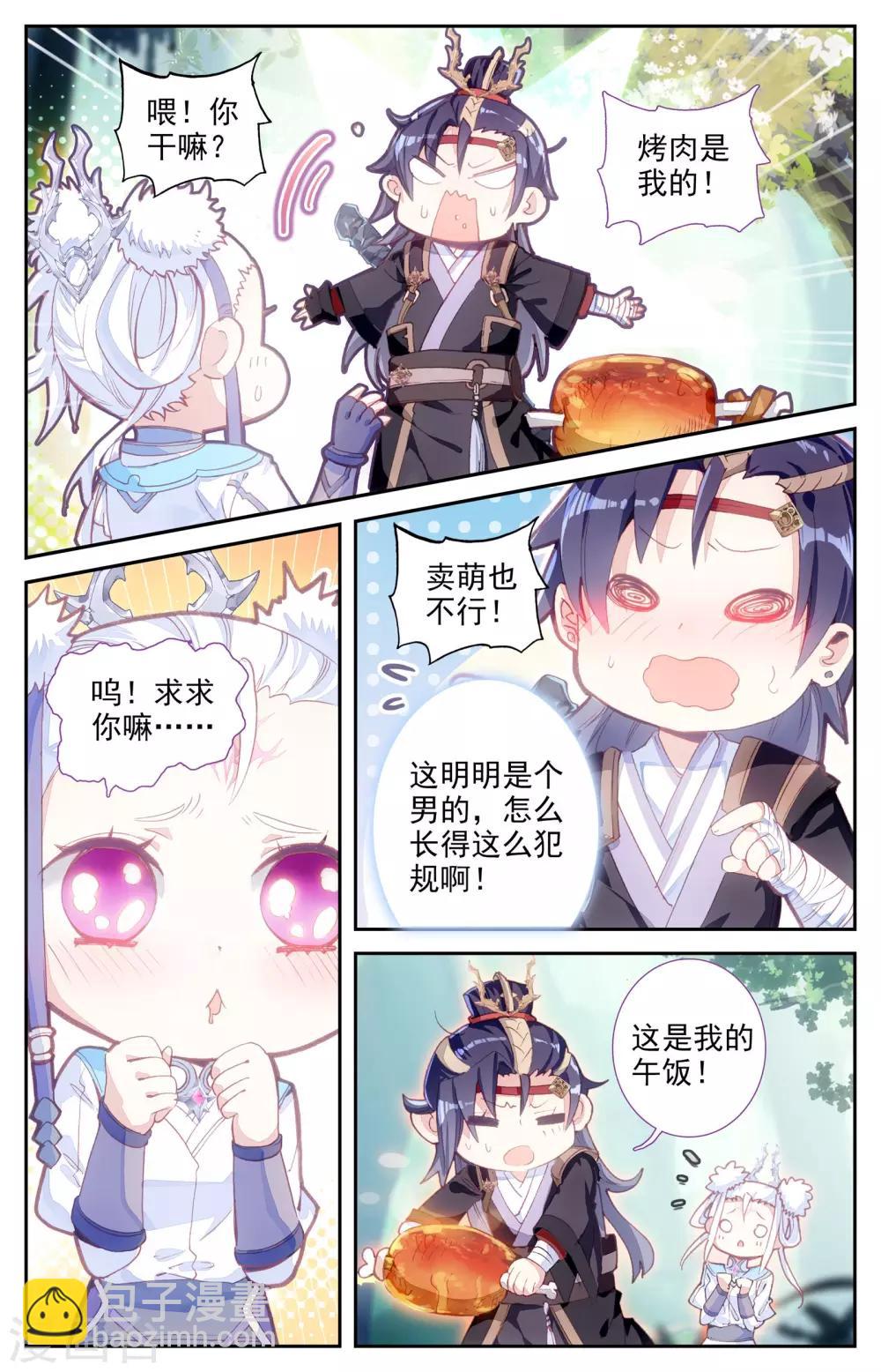 🍶苍穹榜之圣灵纪 第13话中 初遇 第3页