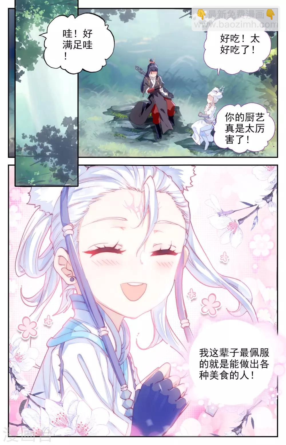 🍶苍穹榜之圣灵纪 第13话中 初遇 第6页