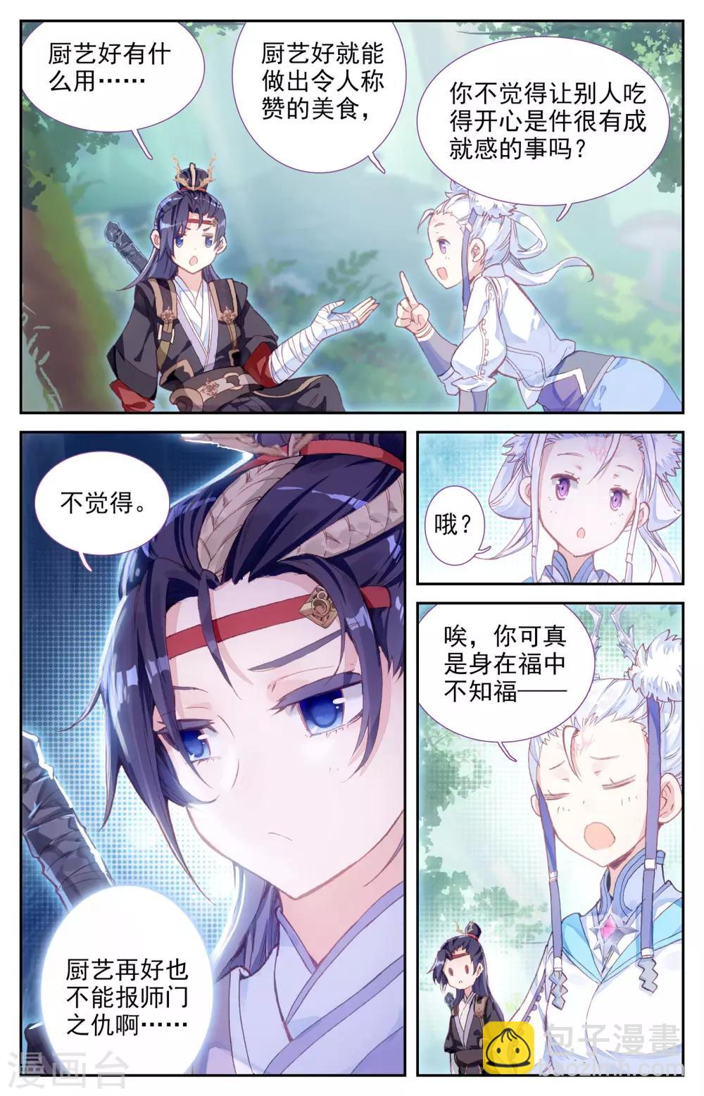 🍶苍穹榜之圣灵纪 第13话中 初遇 第7页