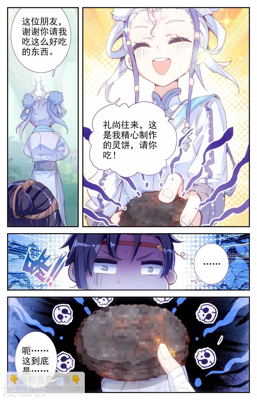 🍶苍穹榜之圣灵纪 第13话中 初遇 第8页