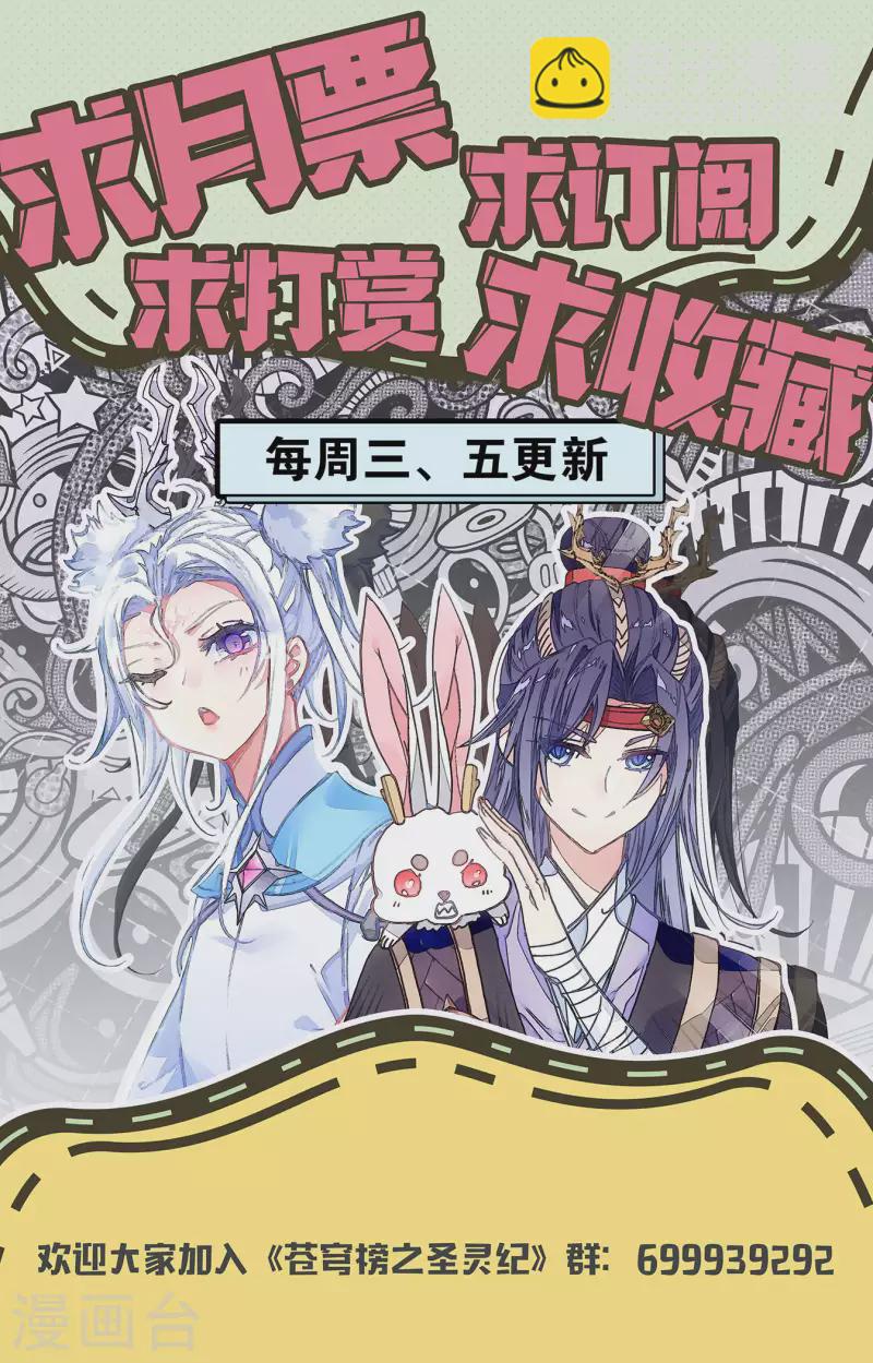 🍶苍穹榜之圣灵纪 第124话上 秘境之下 第10页