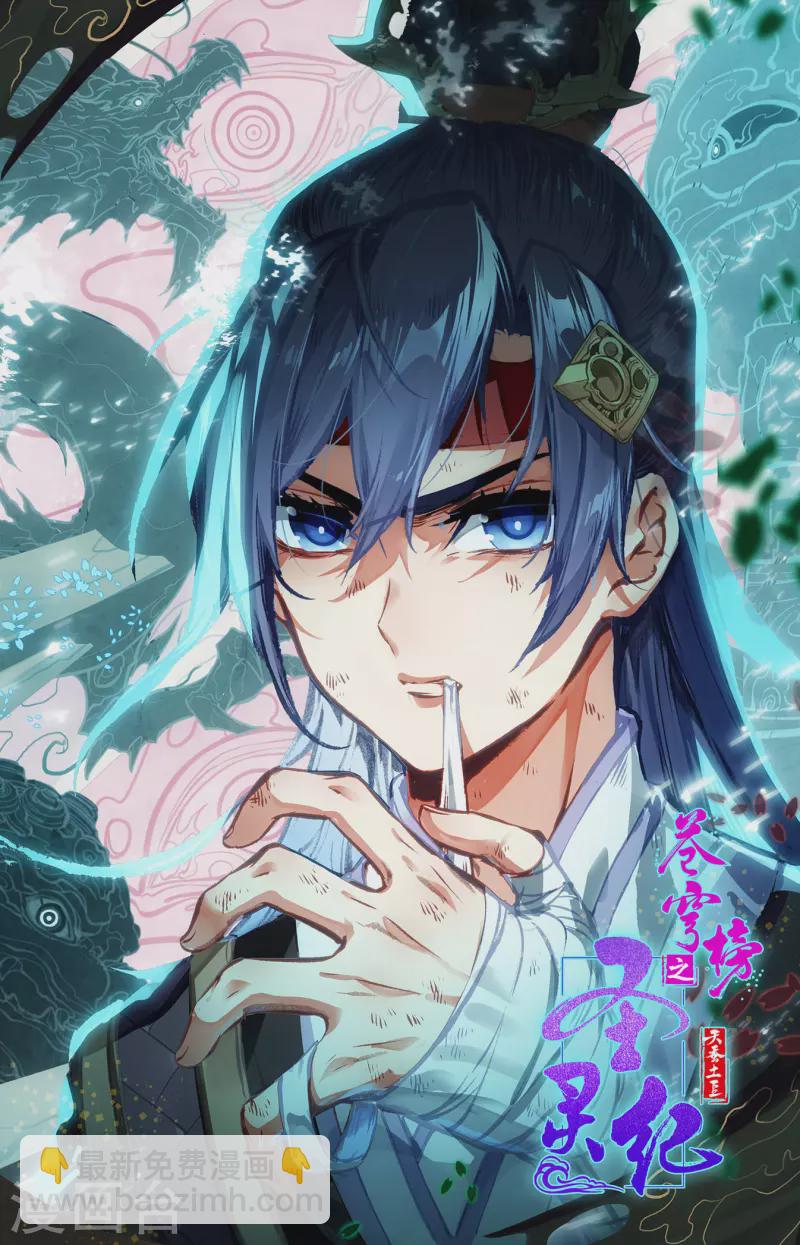 🍶苍穹榜之圣灵纪 第124话上 秘境之下 第11页