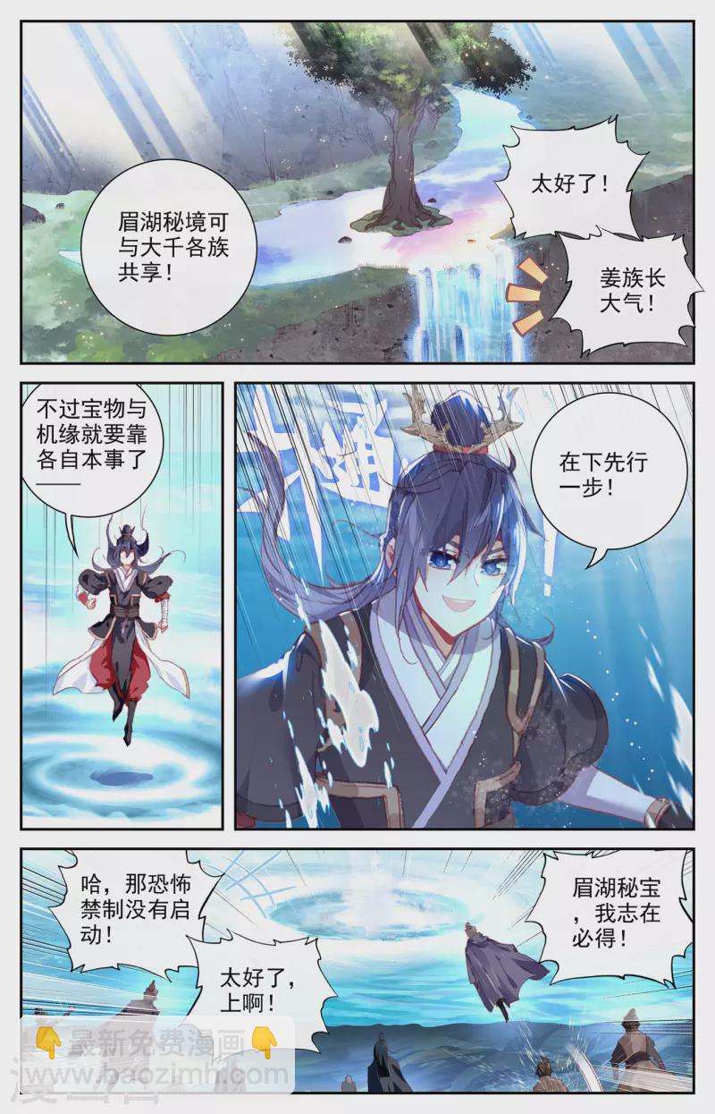 🍶苍穹榜之圣灵纪 第124话上 秘境之下 第2页