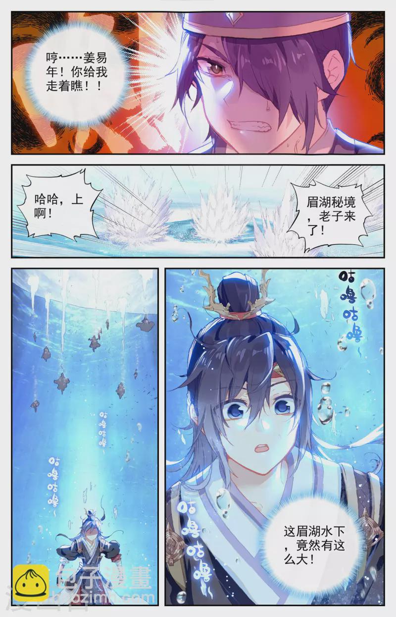 🍶苍穹榜之圣灵纪 第124话上 秘境之下 第3页