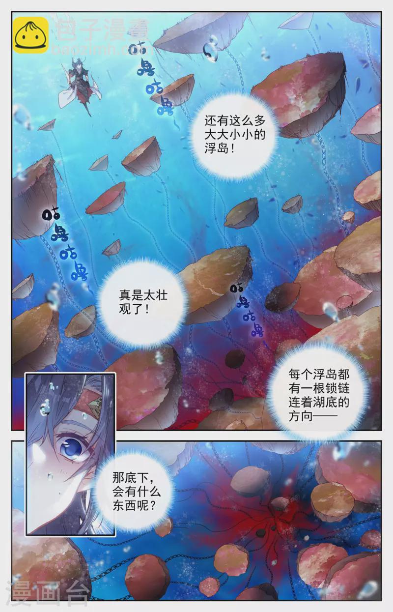 🍶苍穹榜之圣灵纪 第124话上 秘境之下 第4页