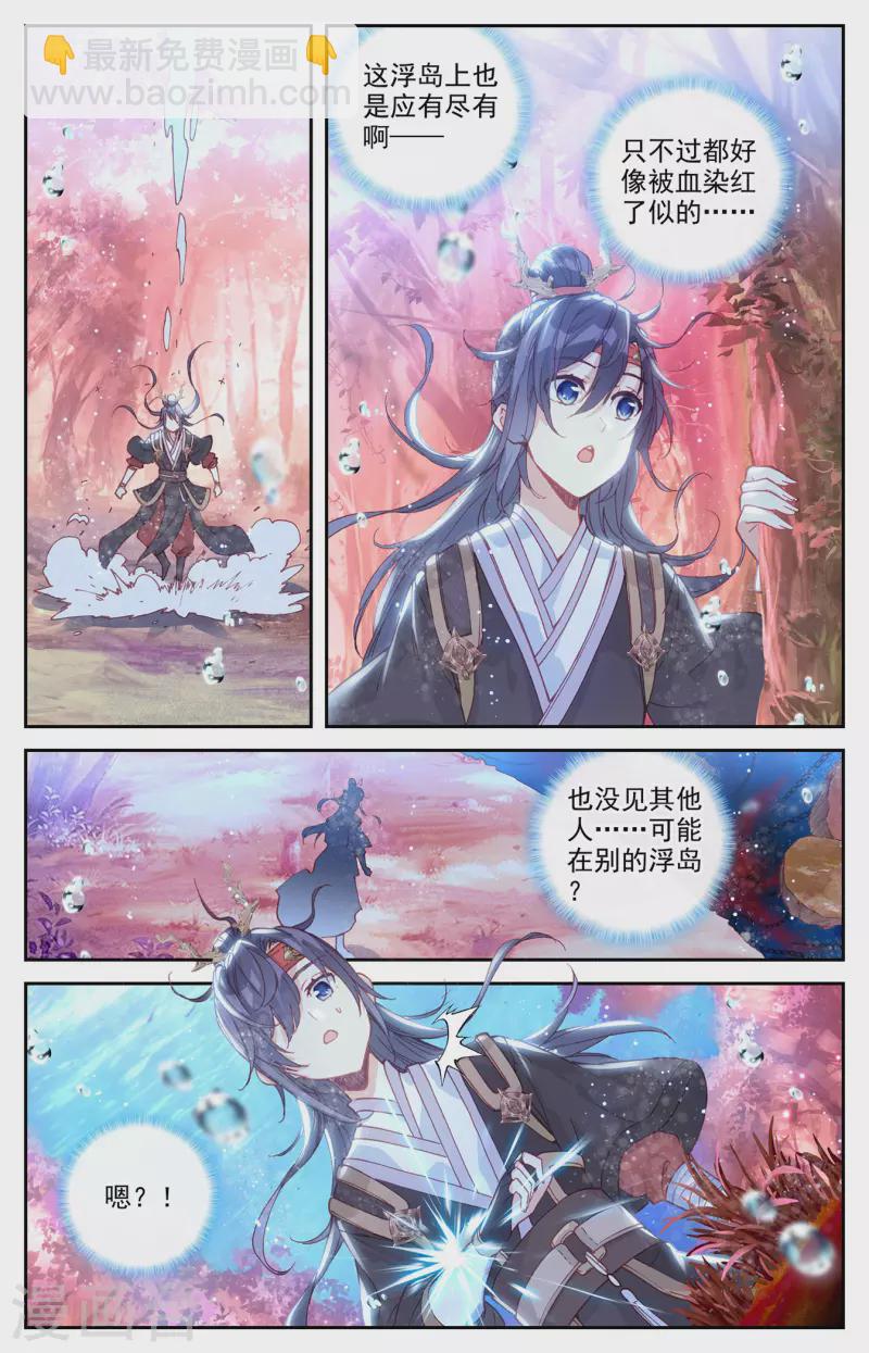 🍶苍穹榜之圣灵纪 第124话上 秘境之下 第5页