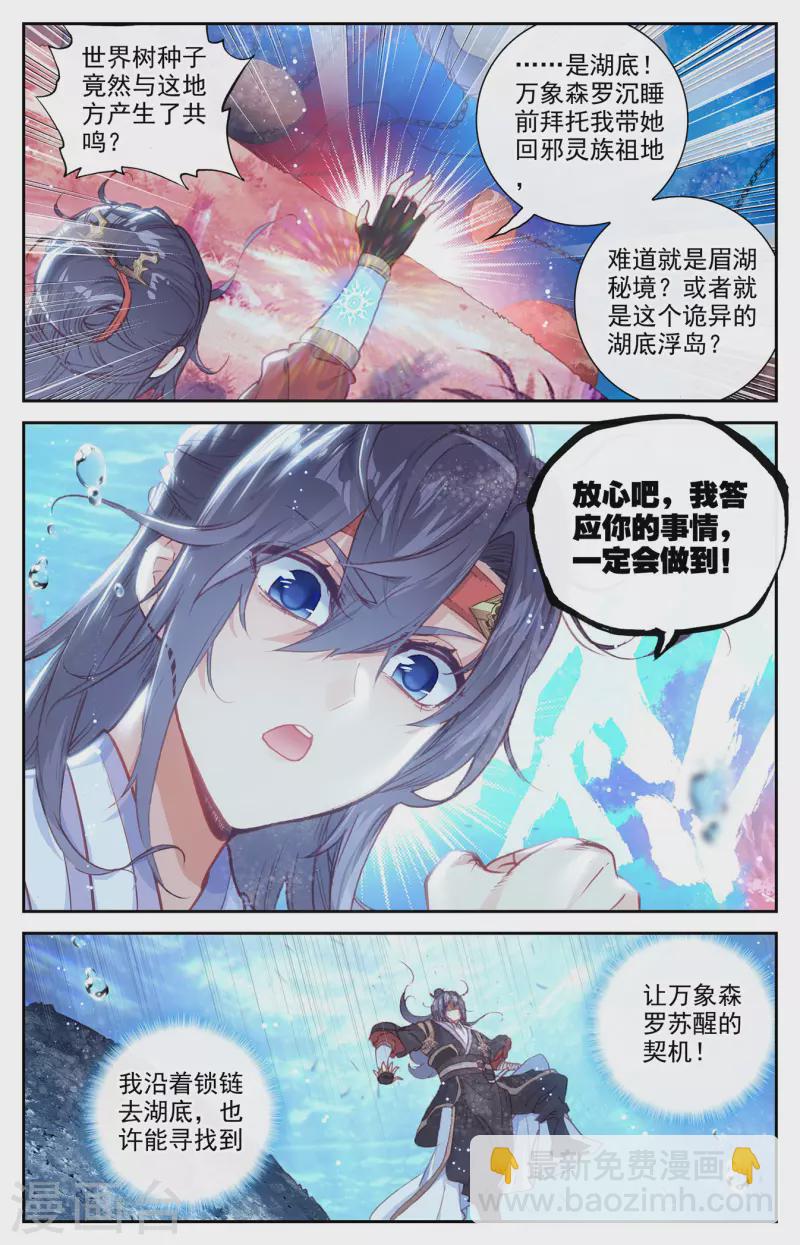 🍶苍穹榜之圣灵纪 第124话上 秘境之下 第6页