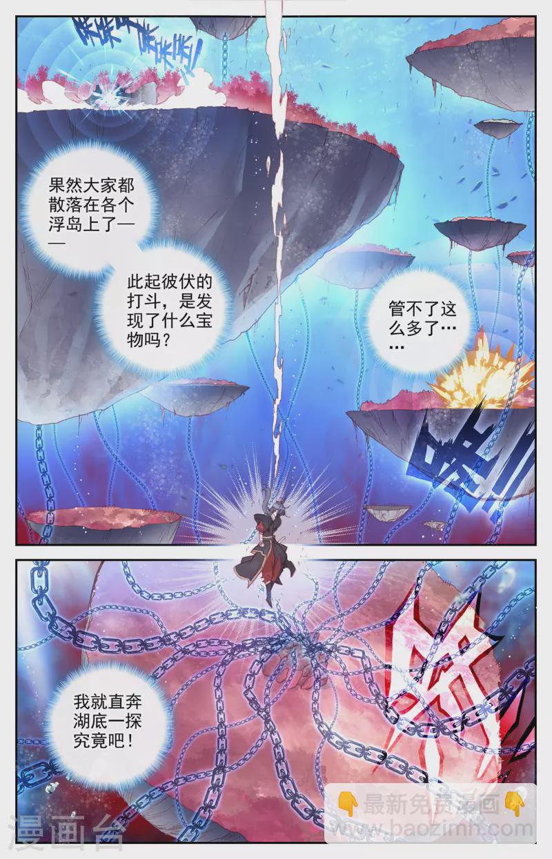 🍶苍穹榜之圣灵纪 第124话上 秘境之下 第7页