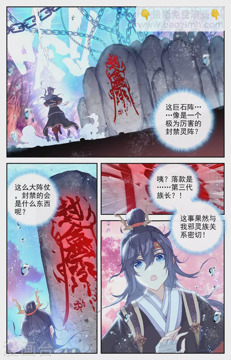 🍶苍穹榜之圣灵纪 第124话上 秘境之下 第8页