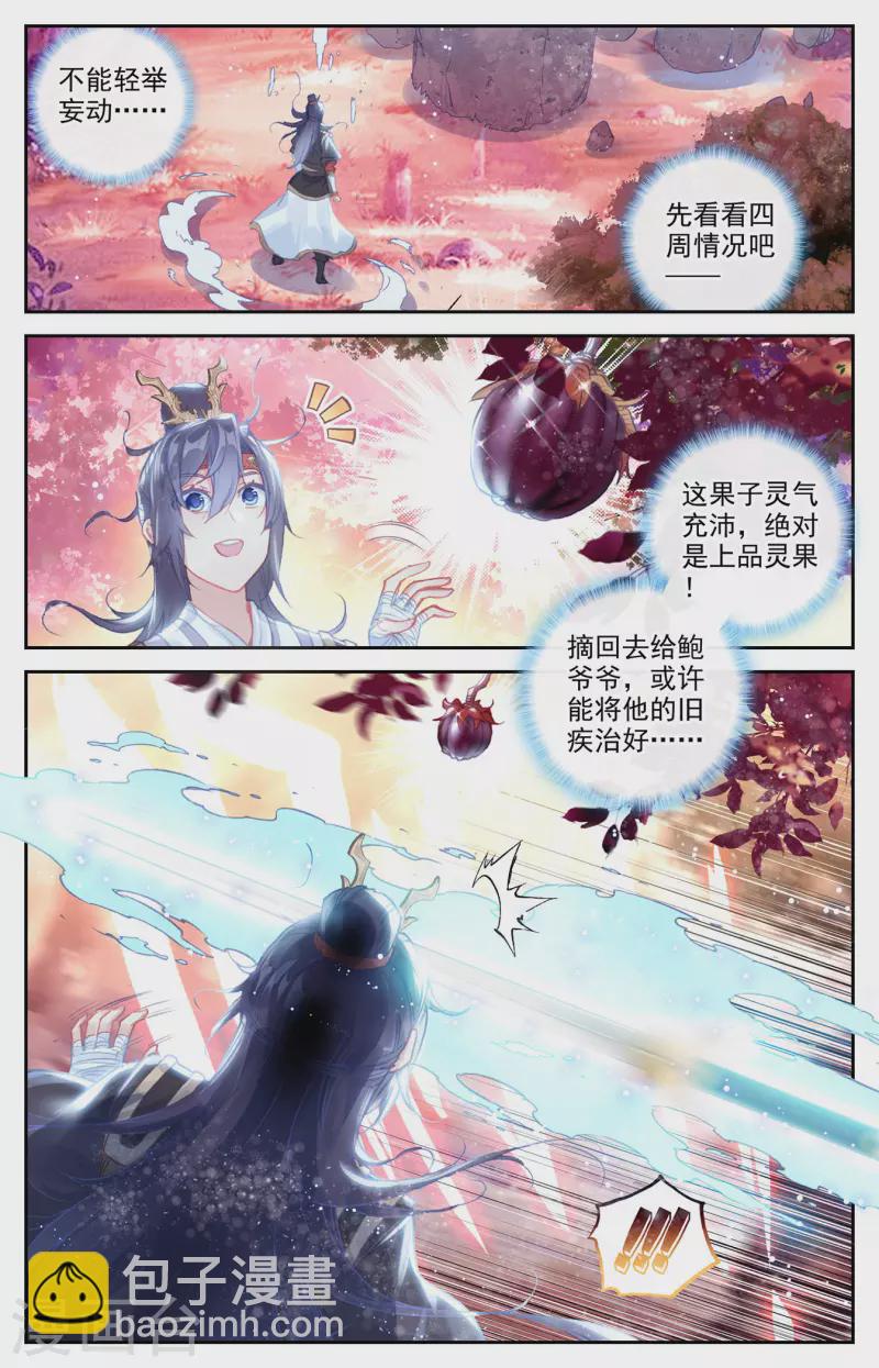 🍶苍穹榜之圣灵纪 第124话上 秘境之下 第9页
