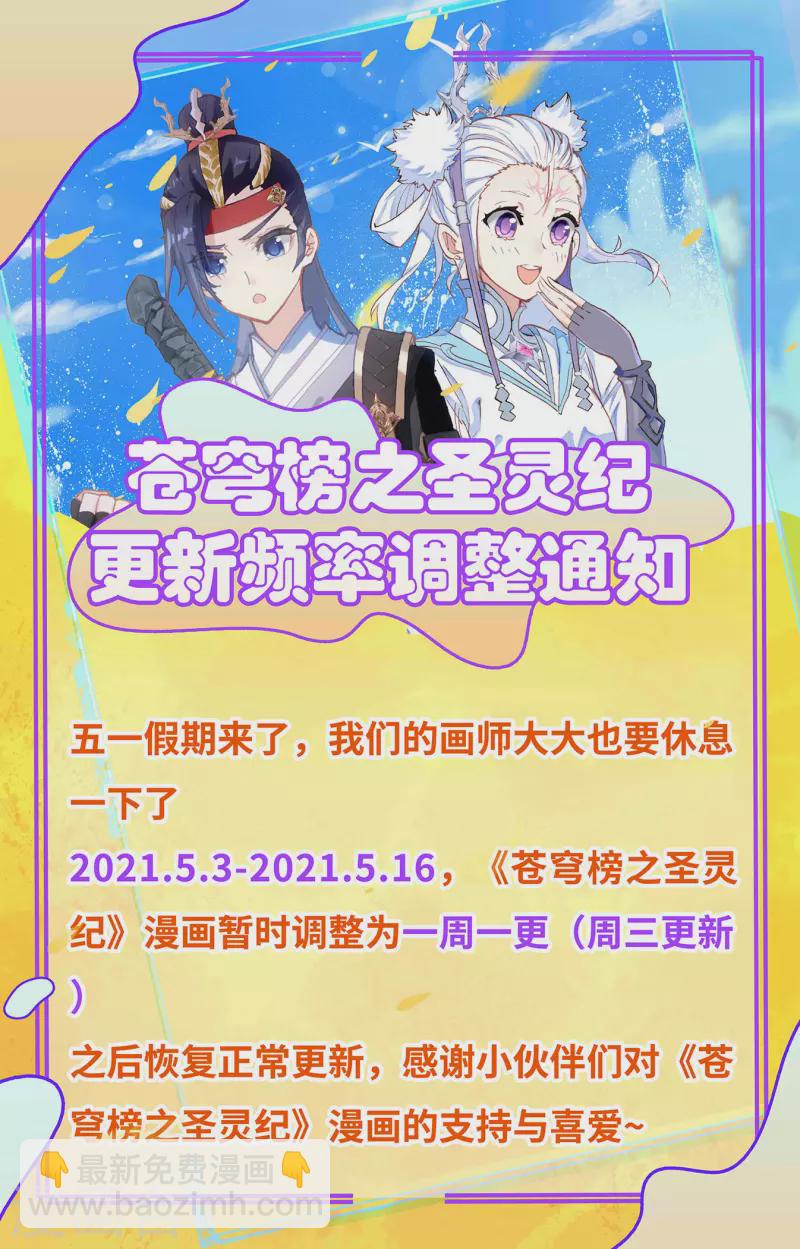 🍶苍穹榜之圣灵纪 第125话上 恶斗苏打 第10页