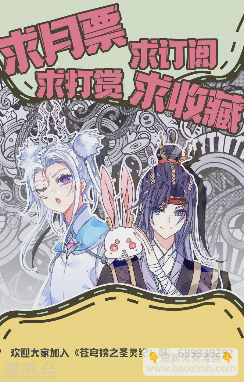 🍶苍穹榜之圣灵纪 第125话上 恶斗苏打 第11页