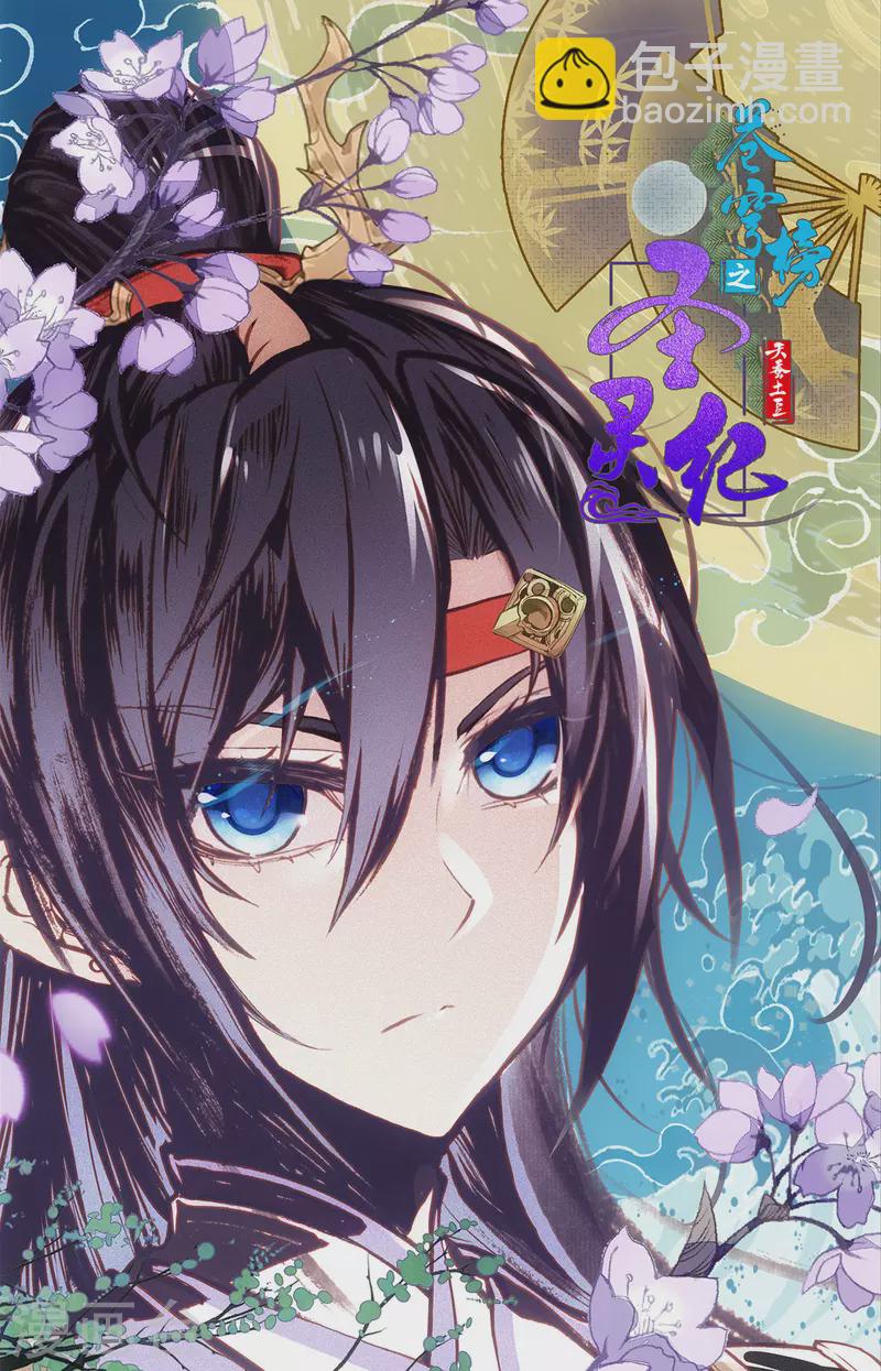 🍶苍穹榜之圣灵纪 第125话上 恶斗苏打 第12页
