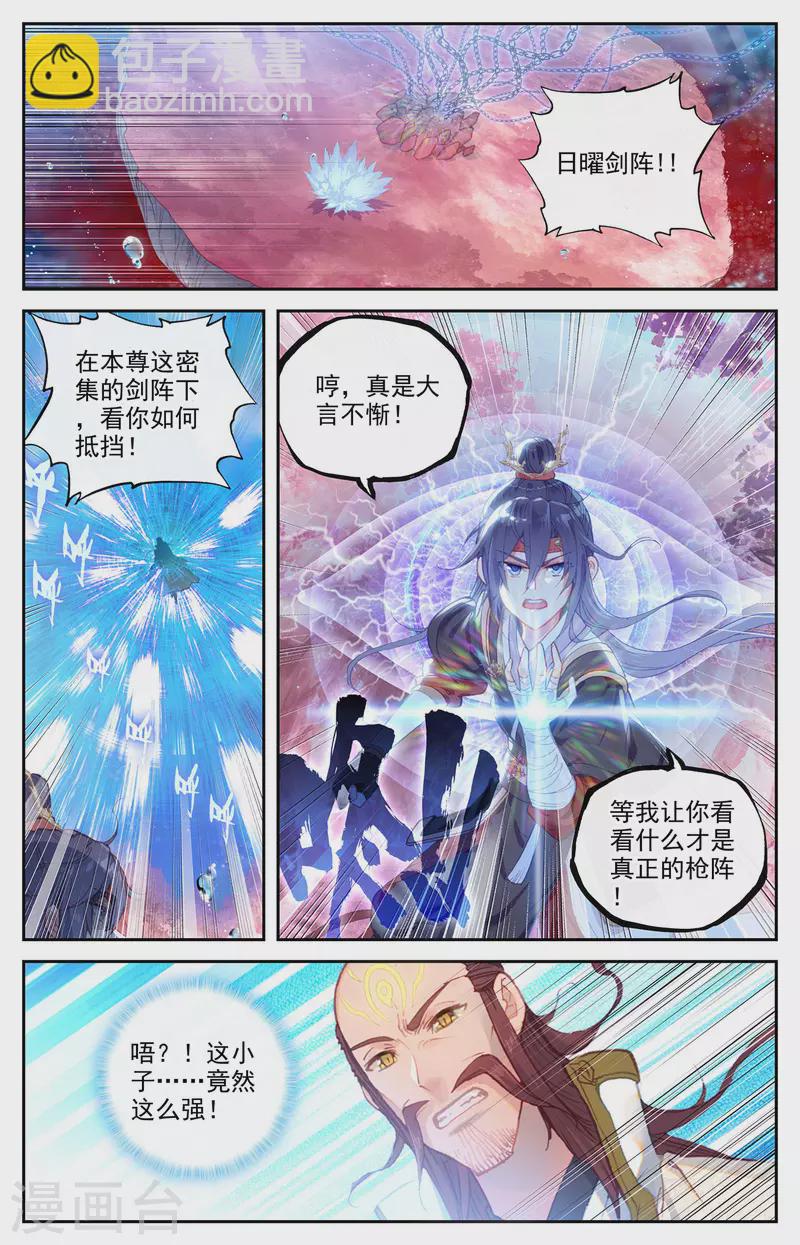🍶苍穹榜之圣灵纪 第125话上 恶斗苏打 第2页