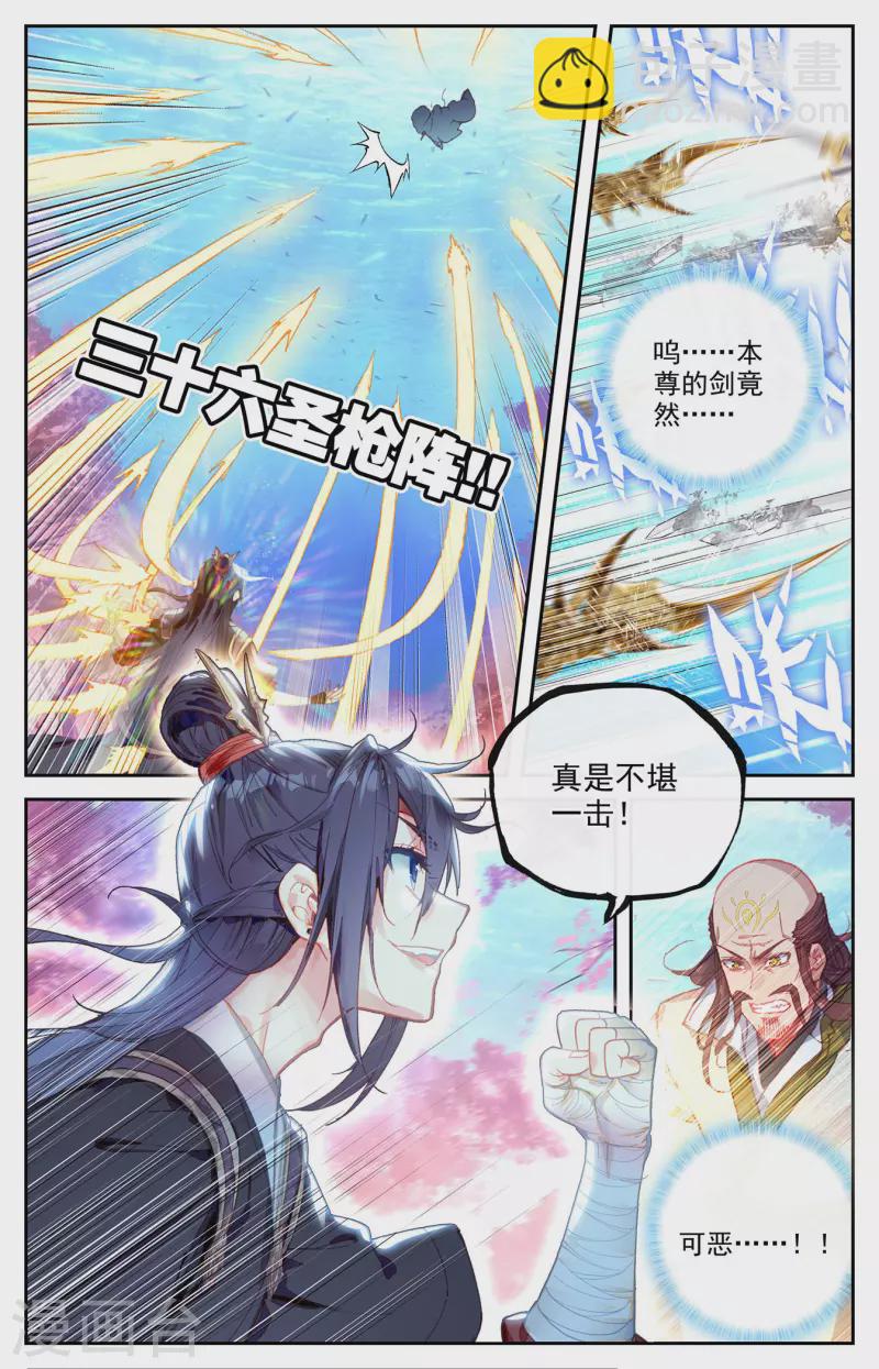 🍶苍穹榜之圣灵纪 第125话上 恶斗苏打 第3页