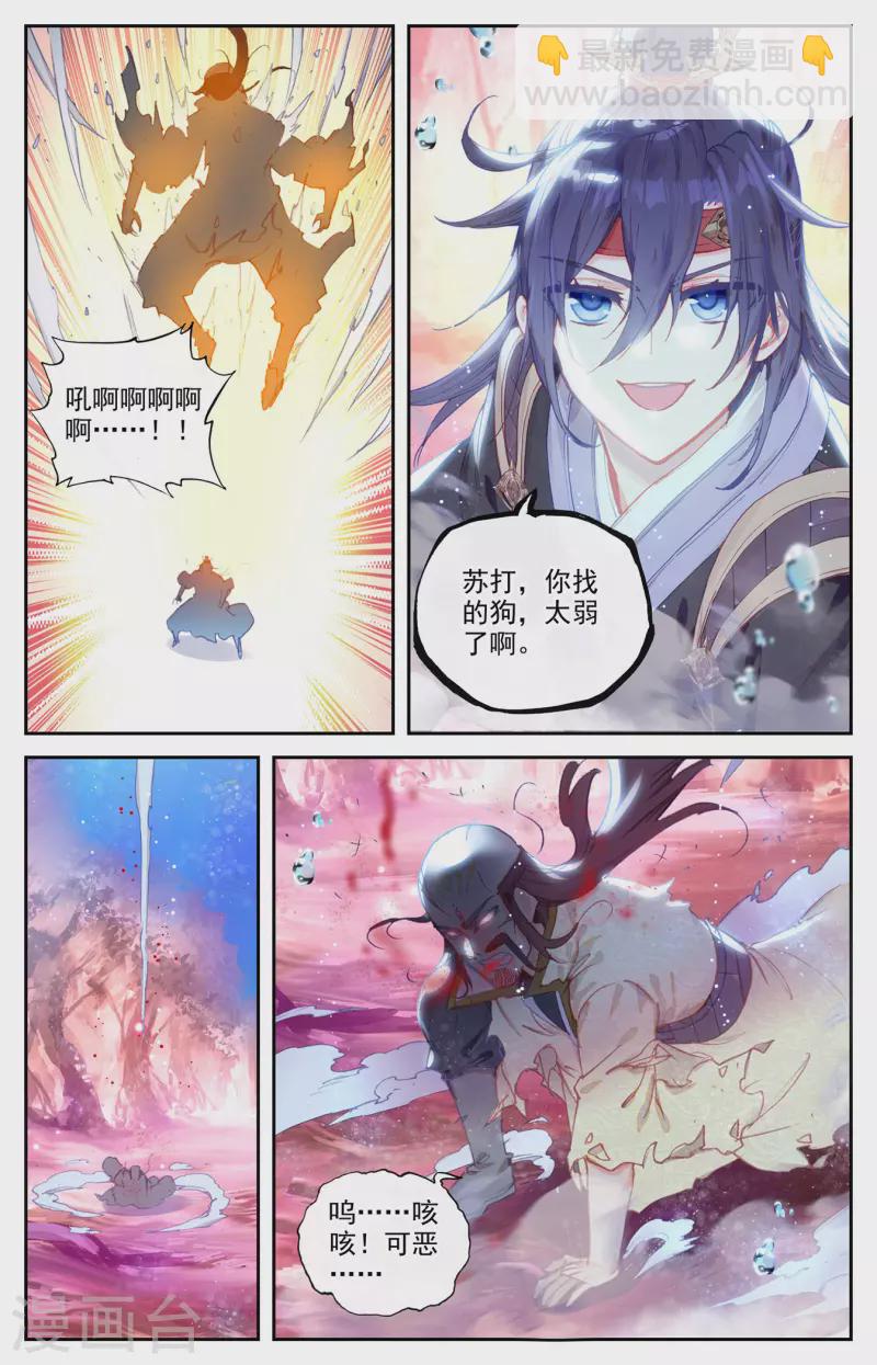 🍶苍穹榜之圣灵纪 第125话上 恶斗苏打 第4页