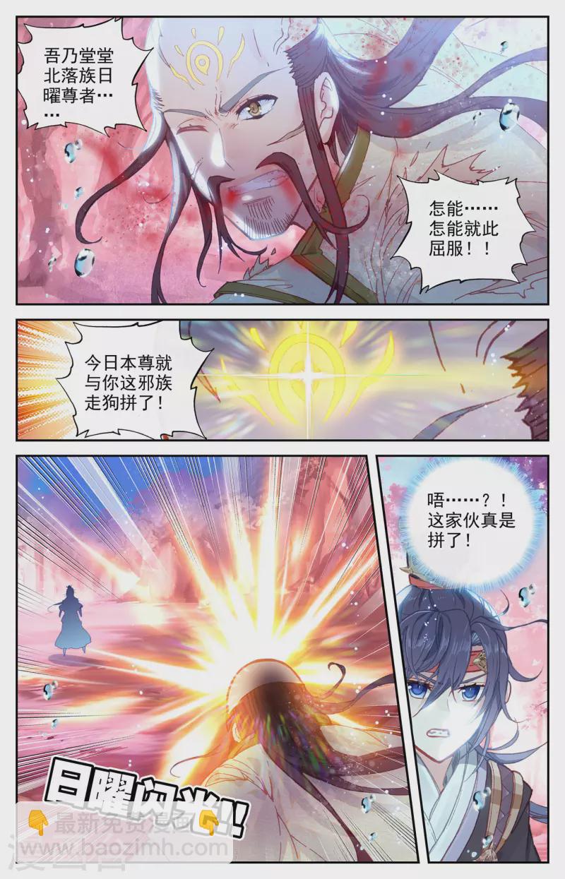 🍶苍穹榜之圣灵纪 第125话上 恶斗苏打 第5页