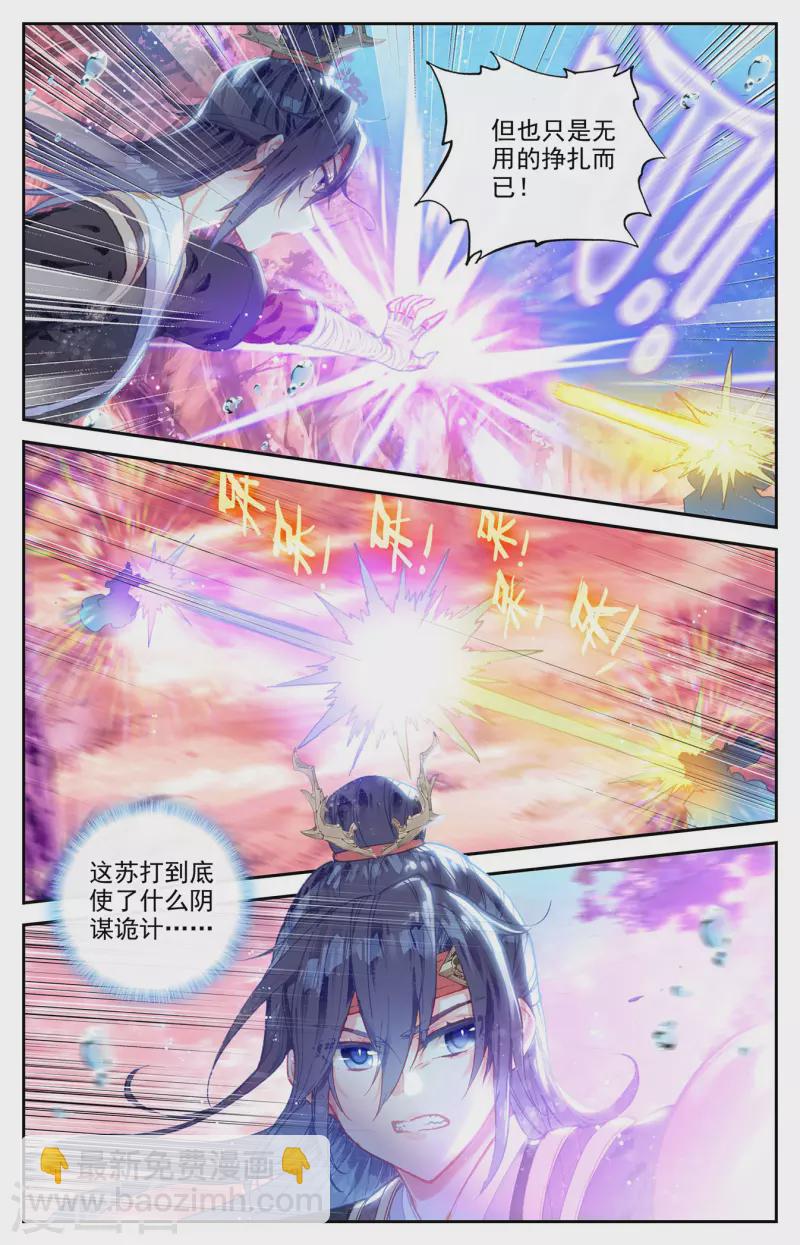 🍶苍穹榜之圣灵纪 第125话上 恶斗苏打 第6页